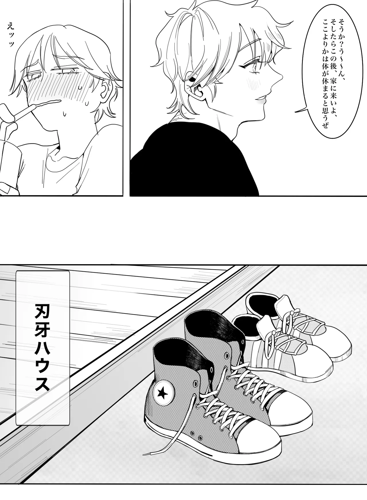 お願いです！大人になる方法を教えてください！ Page.19