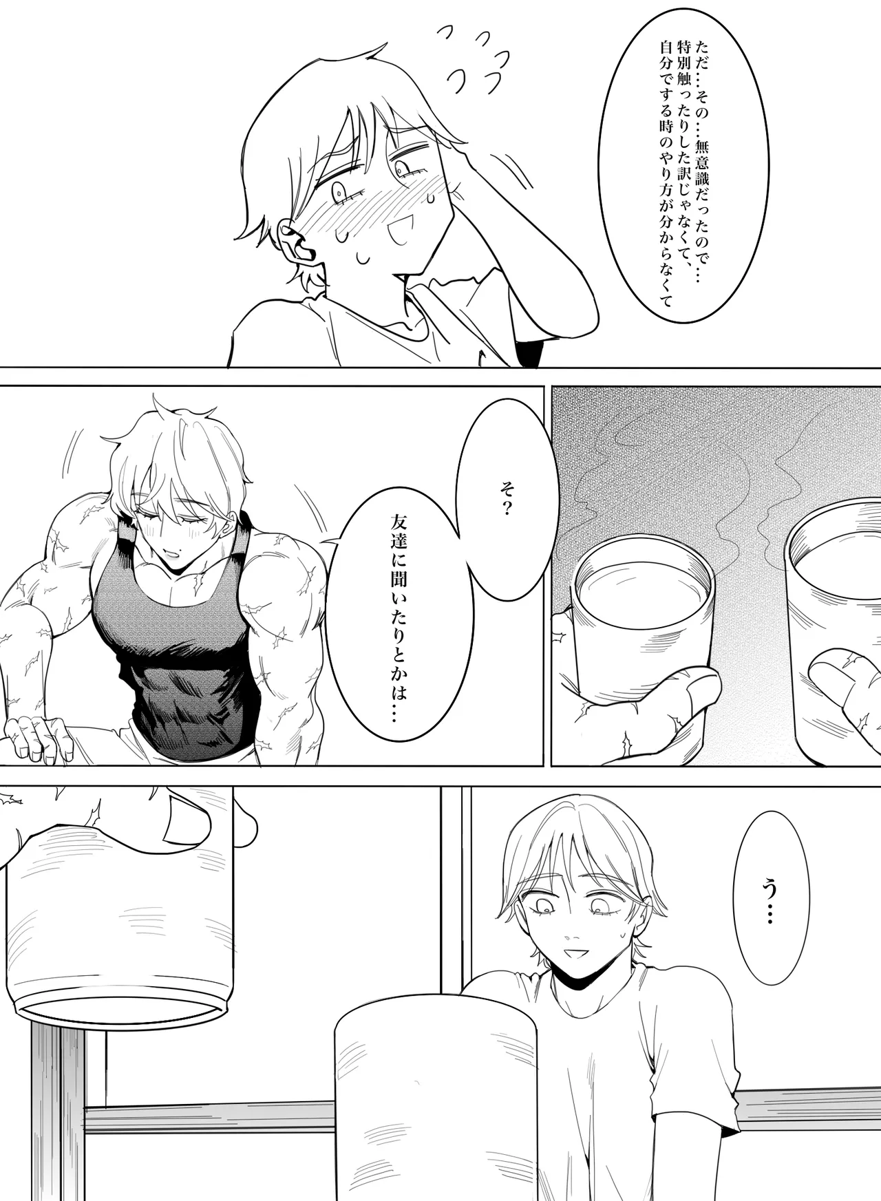 お願いです！大人になる方法を教えてください！ Page.21