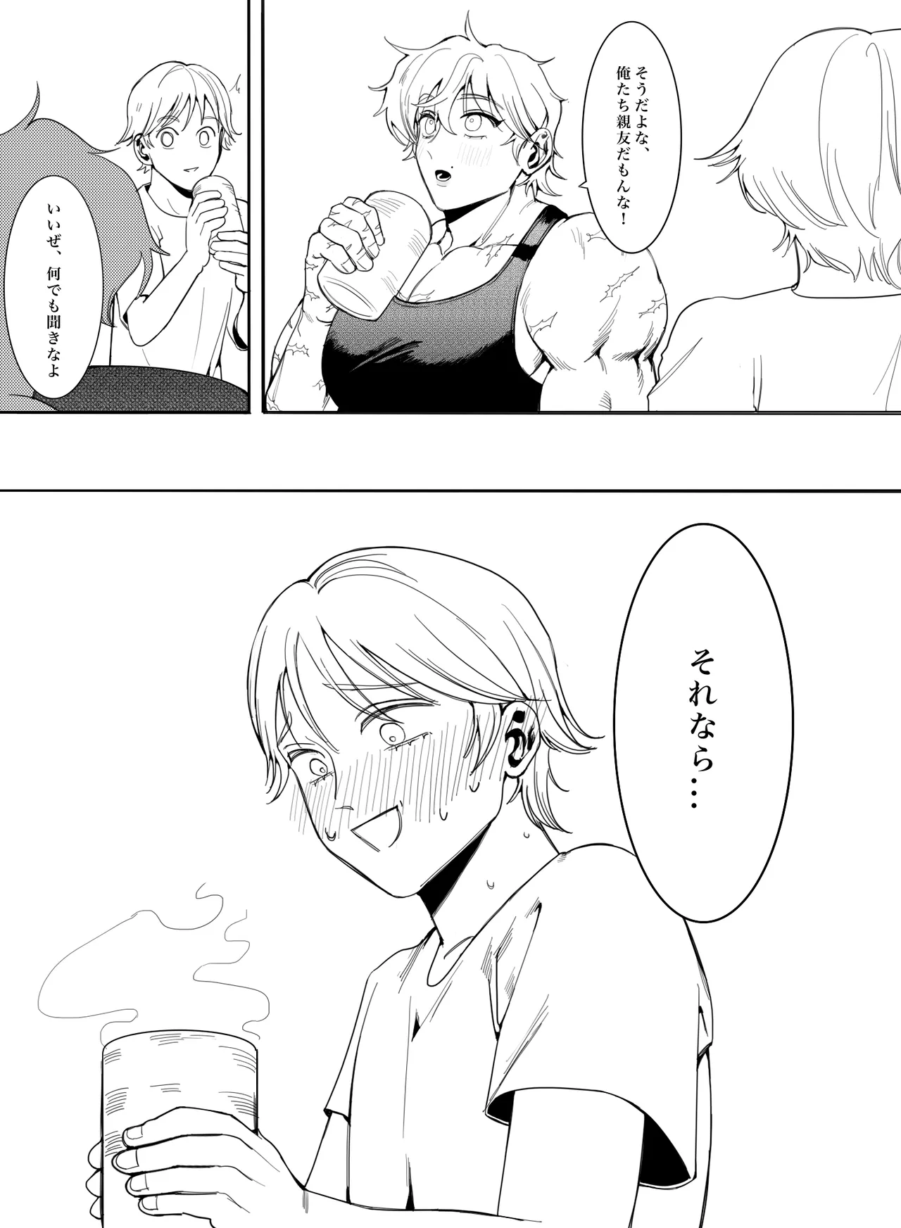 お願いです！大人になる方法を教えてください！ Page.22