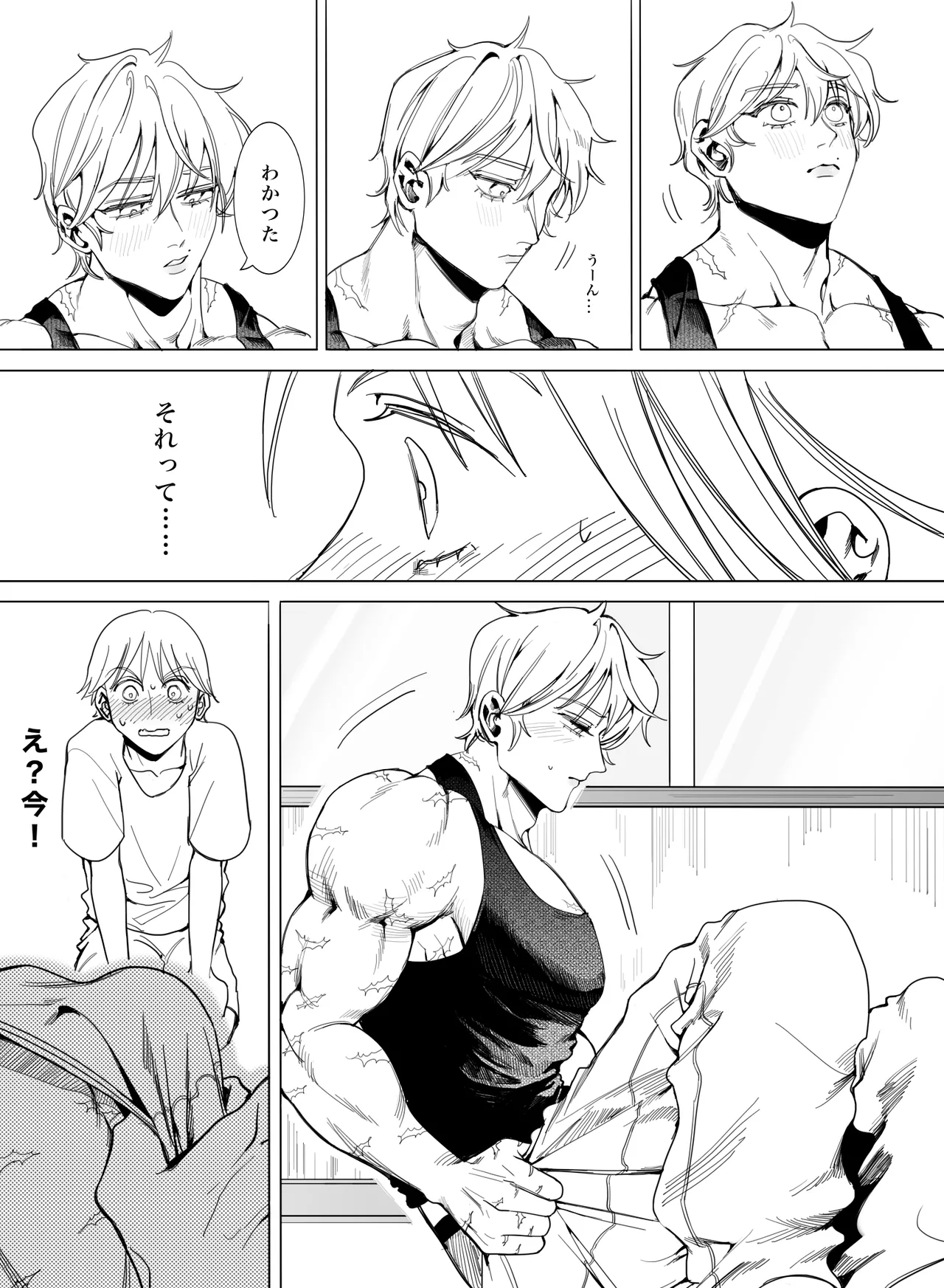 お願いです！大人になる方法を教えてください！ Page.24