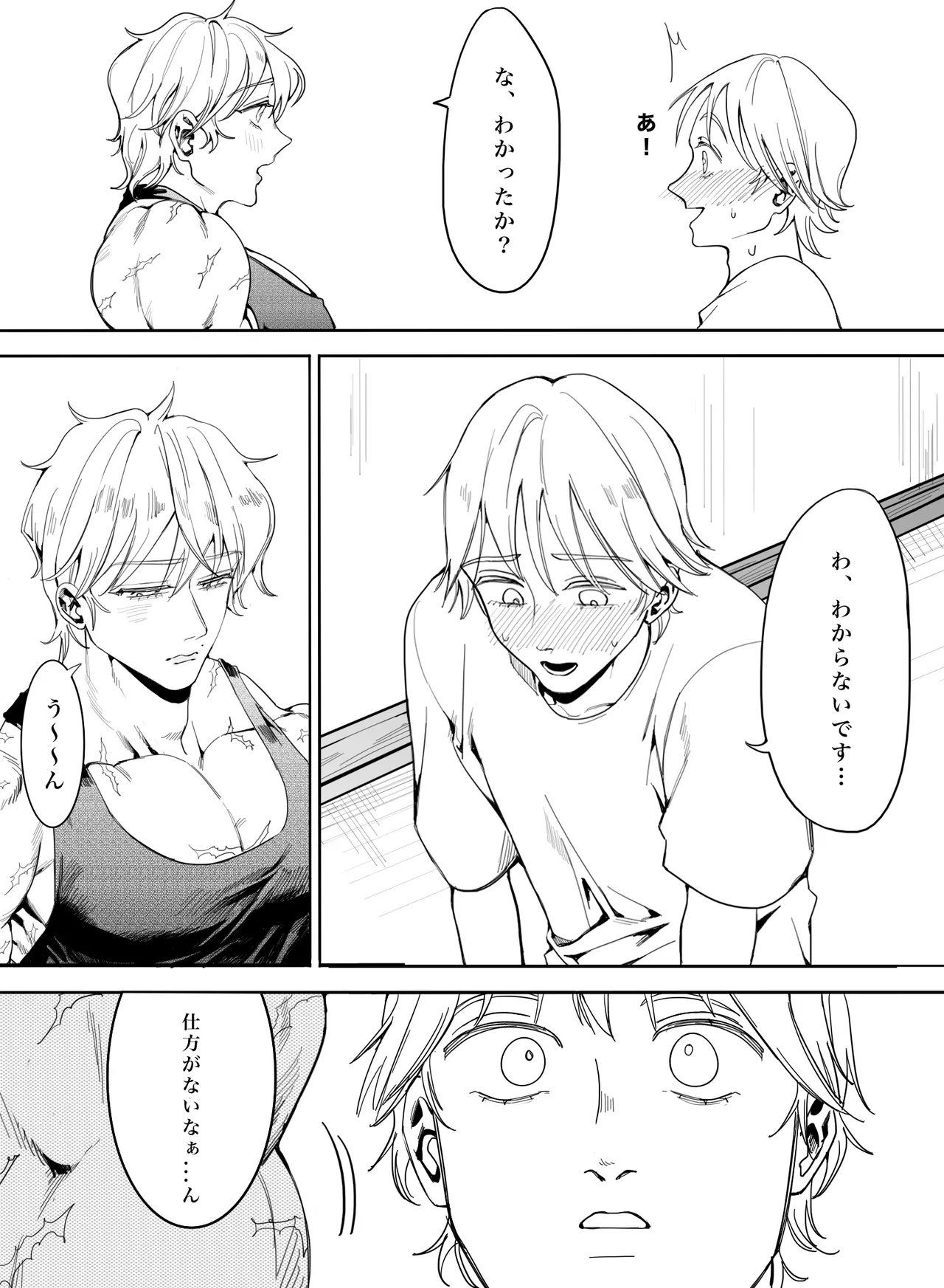 お願いです！大人になる方法を教えてください！ Page.27