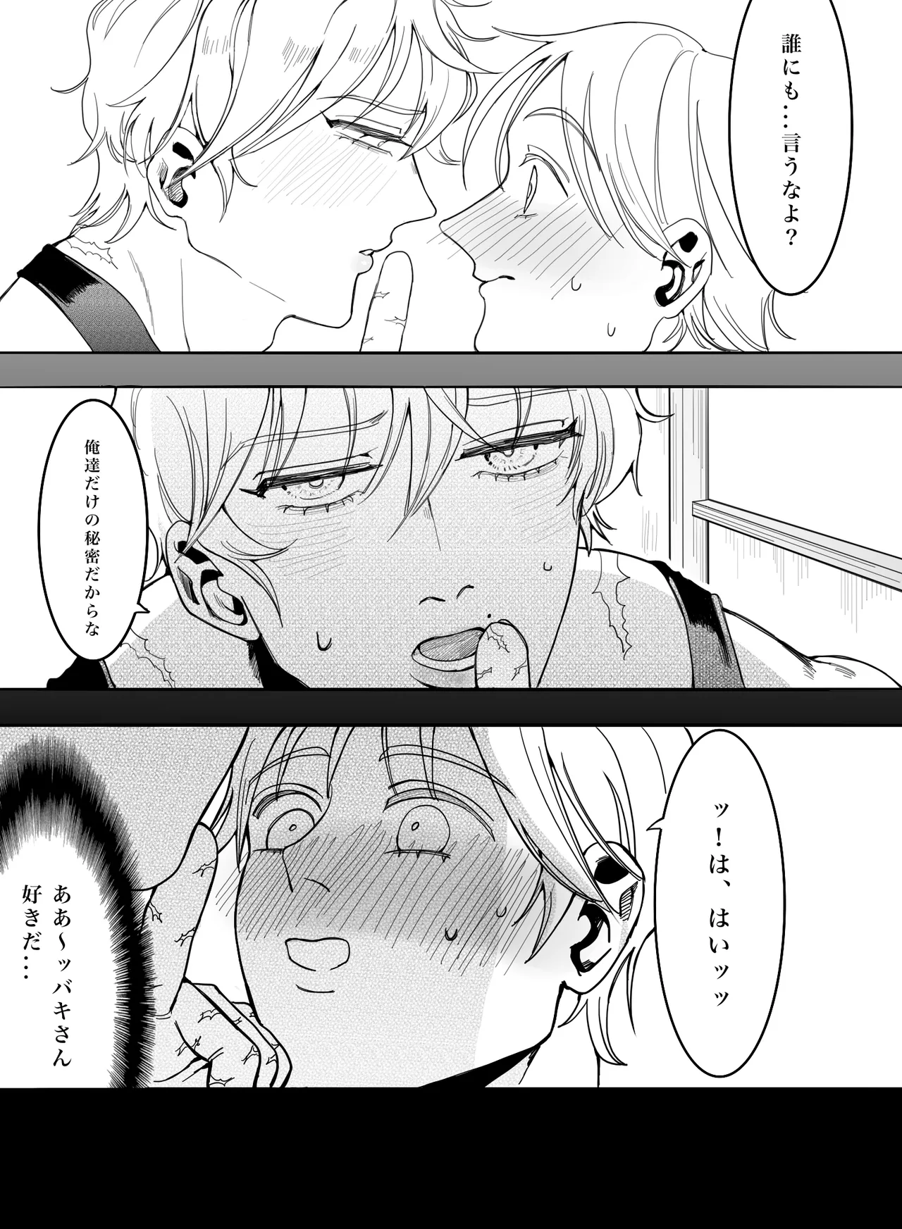 お願いです！大人になる方法を教えてください！ Page.28
