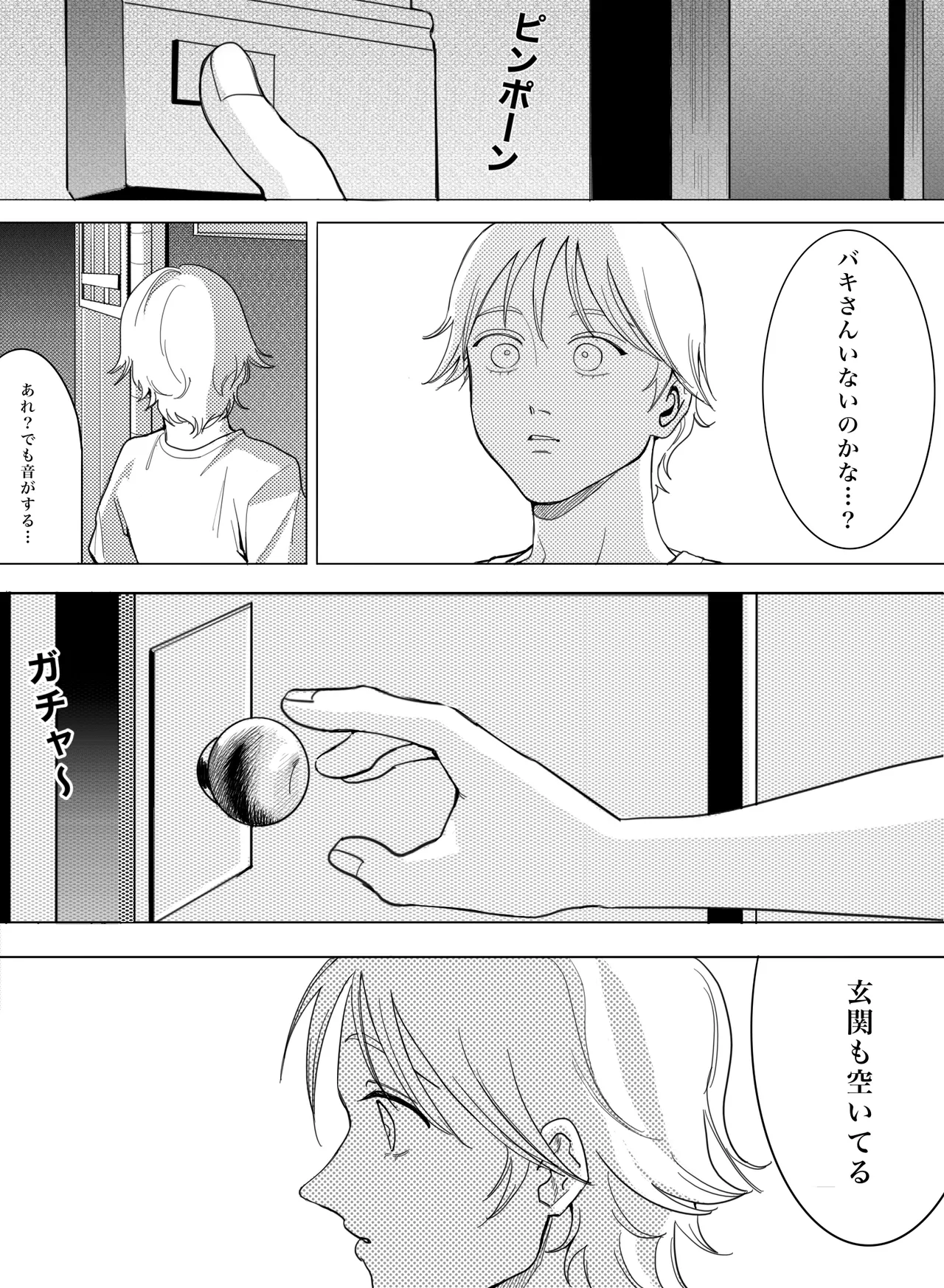 お願いです！大人になる方法を教えてください！ Page.3