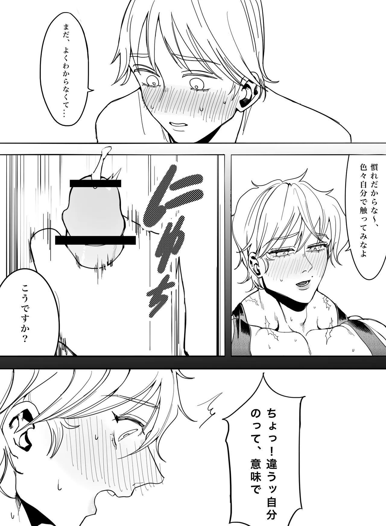 お願いです！大人になる方法を教えてください！ Page.32