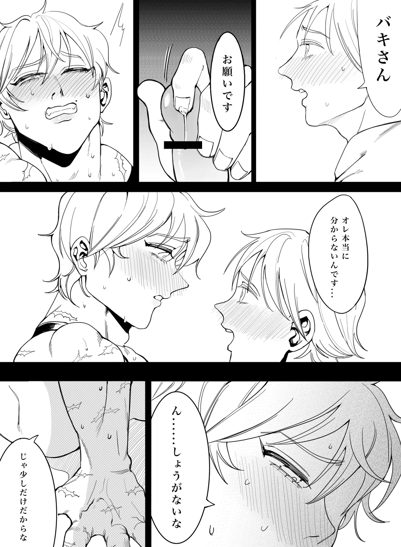 お願いです！大人になる方法を教えてください！ Page.33