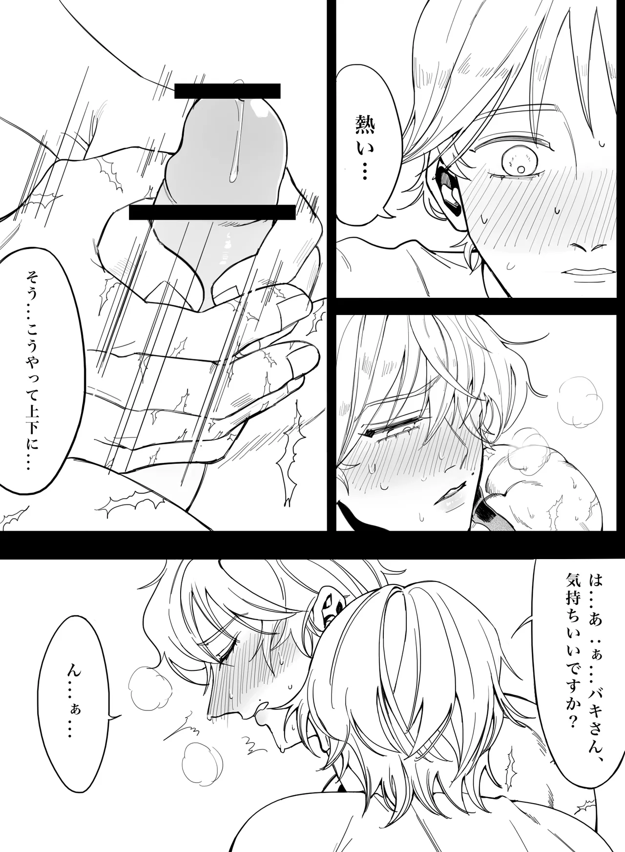 お願いです！大人になる方法を教えてください！ Page.35