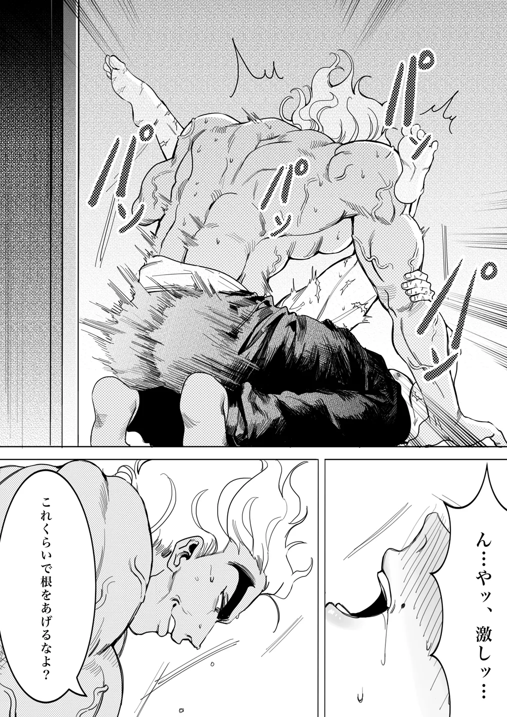 お願いです！大人になる方法を教えてください！ Page.5
