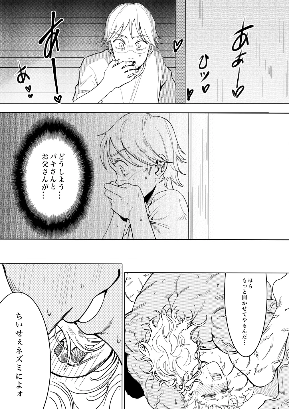 お願いです！大人になる方法を教えてください！ Page.6