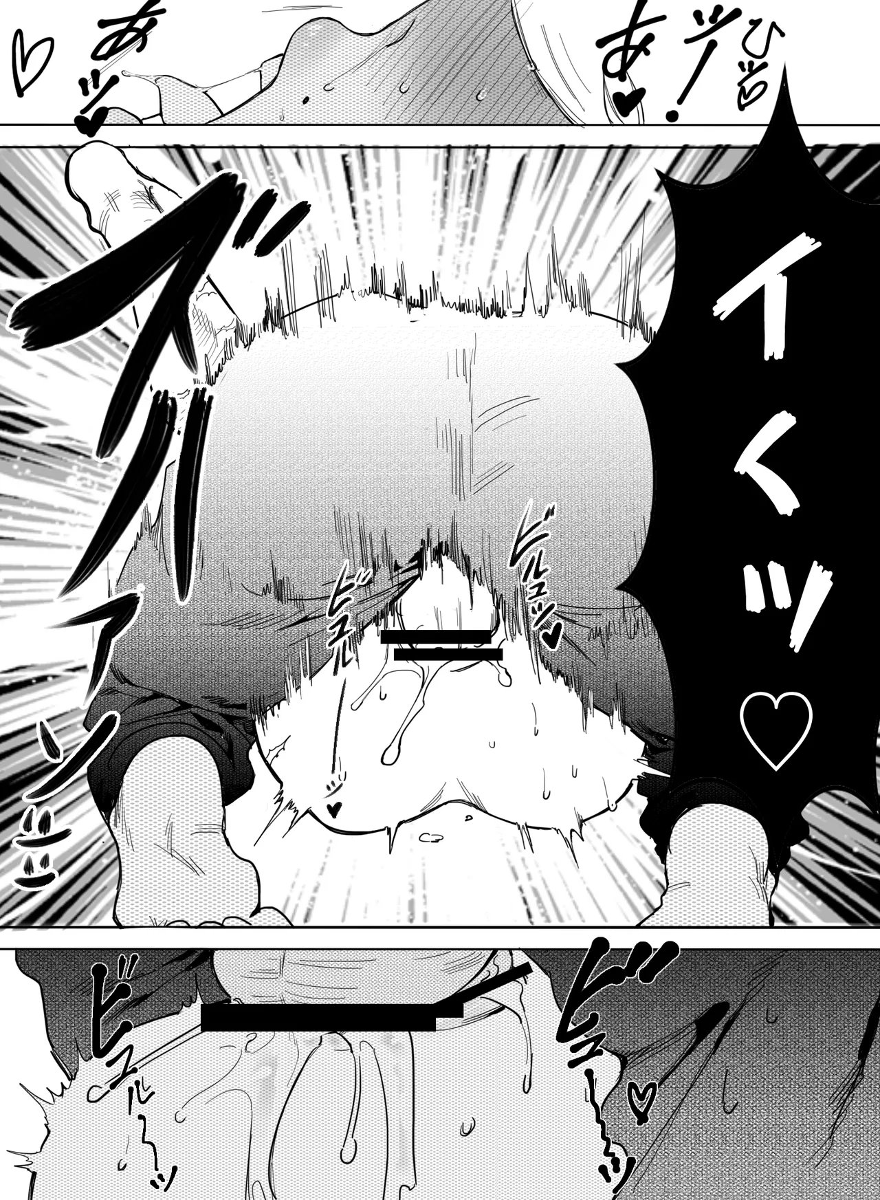 お願いです！大人になる方法を教えてください！ Page.8