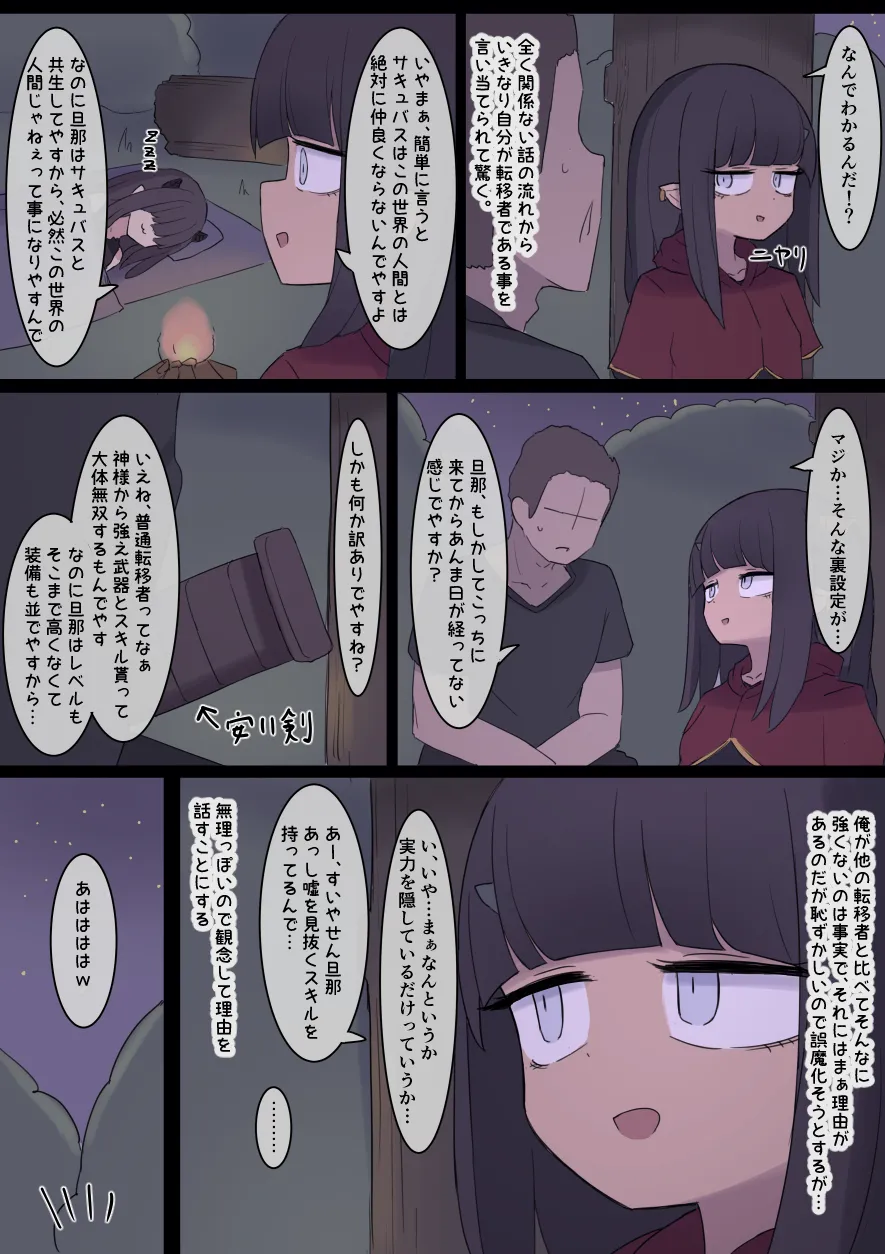 なんか異世界ハーレムっぽい話 Page.14