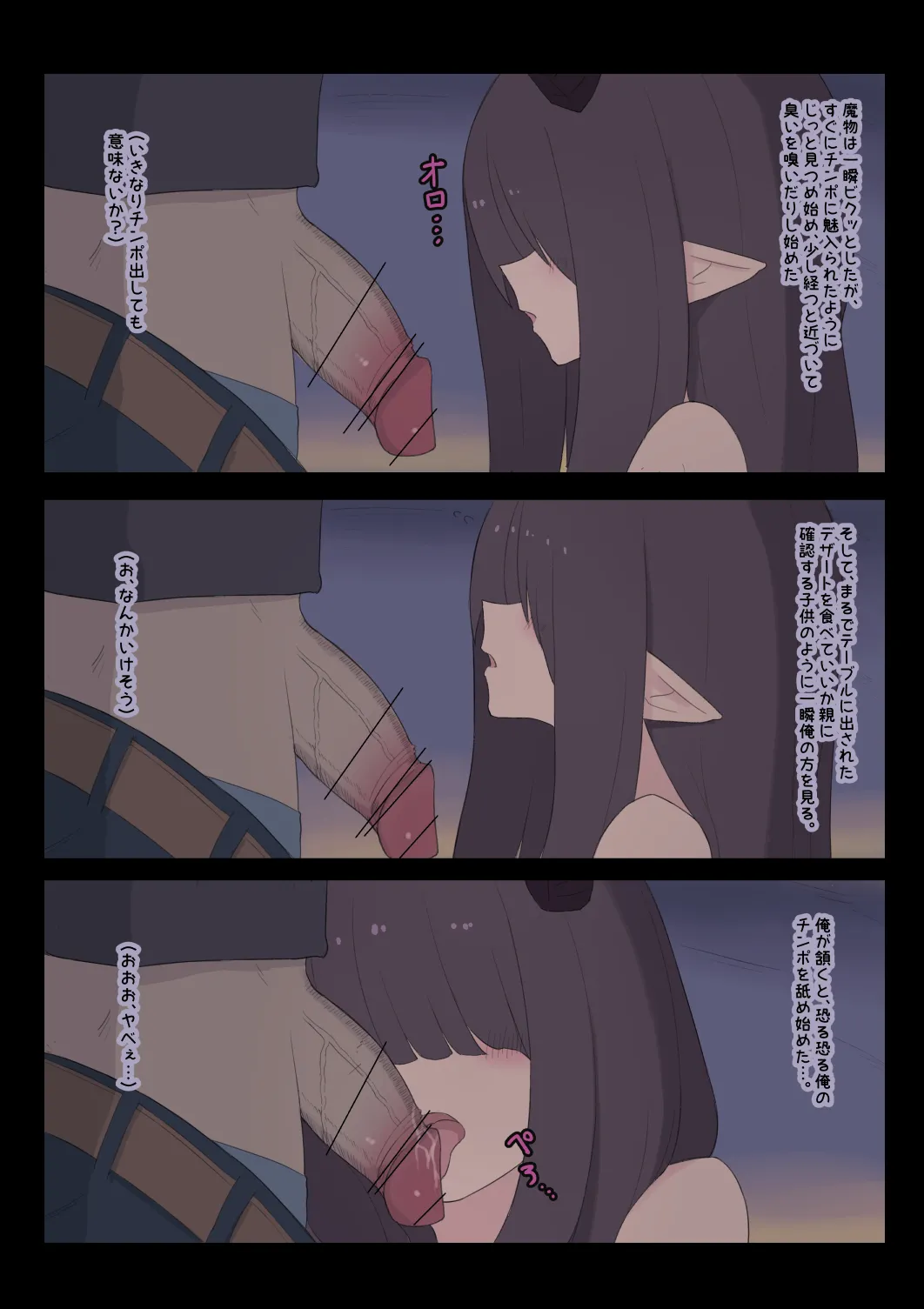 なんか異世界ハーレムっぽい話 Page.3