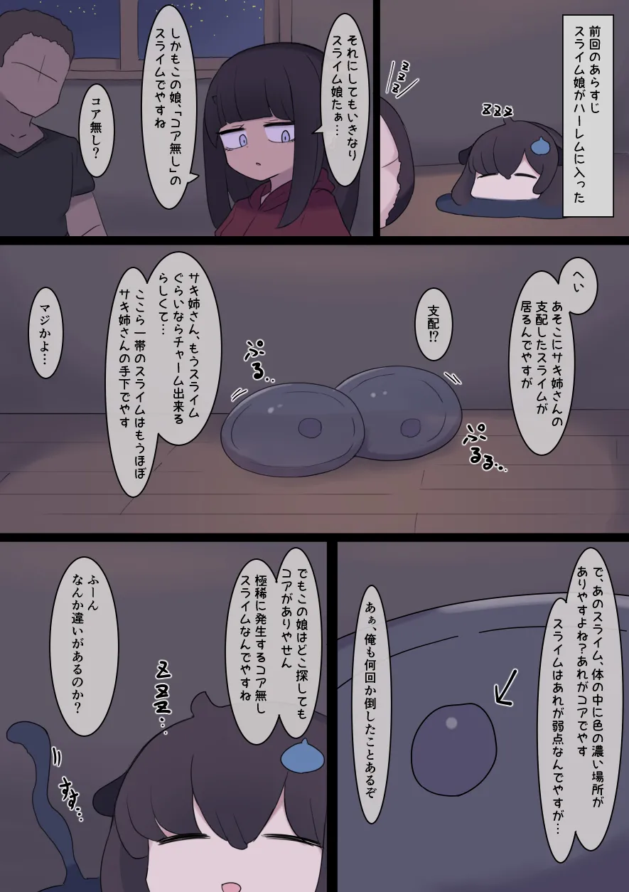 なんか異世界ハーレムっぽい話 Page.53