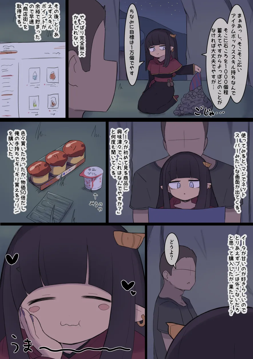 なんか異世界ハーレムっぽい話 Page.87
