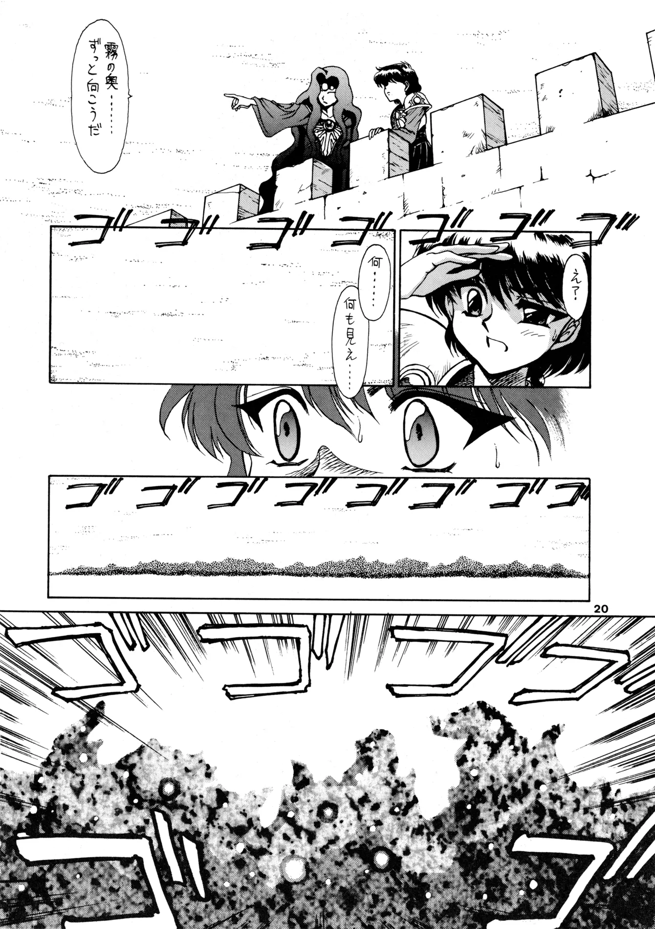 FOGGY FOREST Page.19