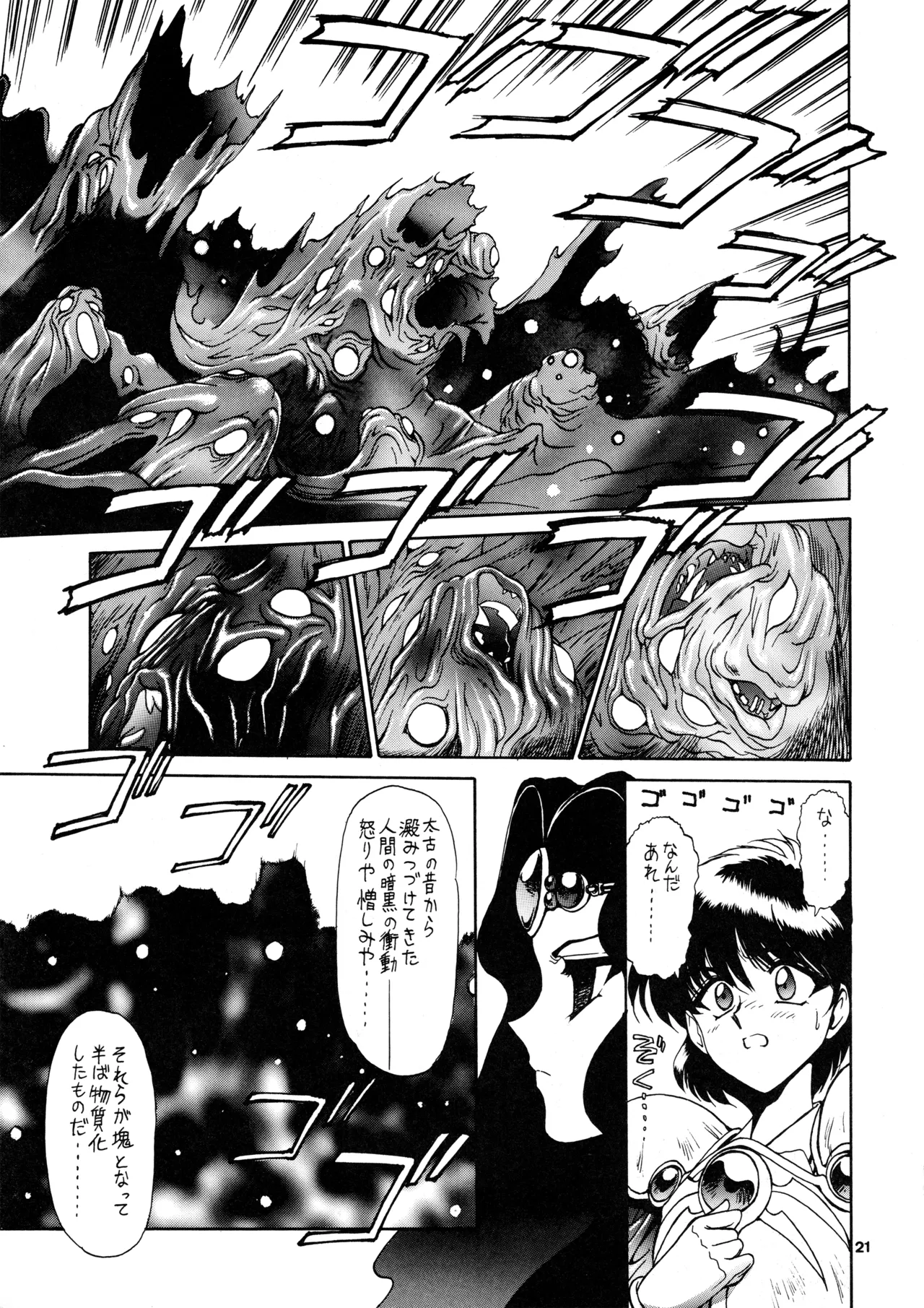 FOGGY FOREST Page.20