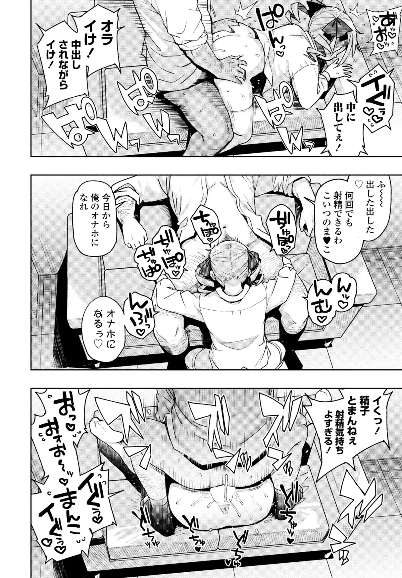 [Tamagoro] Uchira Warui Ko Nande 1-2-3 Page.20