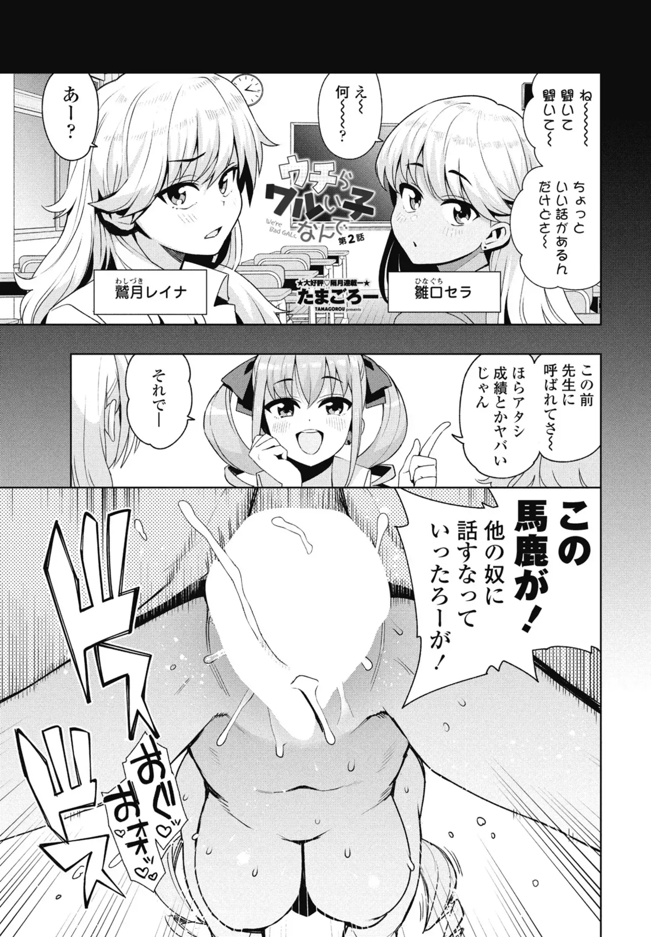 [Tamagoro] Uchira Warui Ko Nande 1-2-3 Page.25