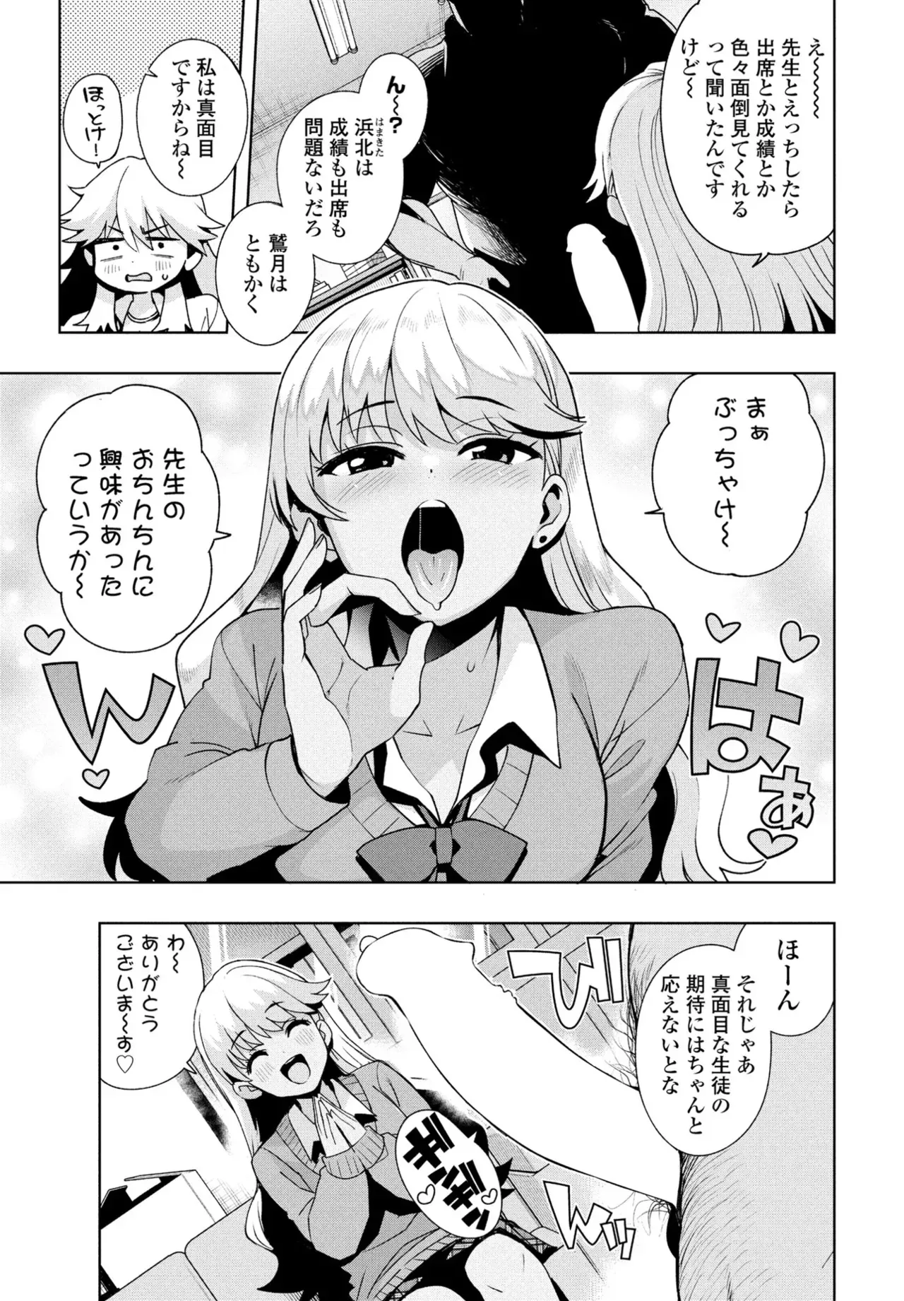 [Tamagoro] Uchira Warui Ko Nande 1-2-3 Page.29