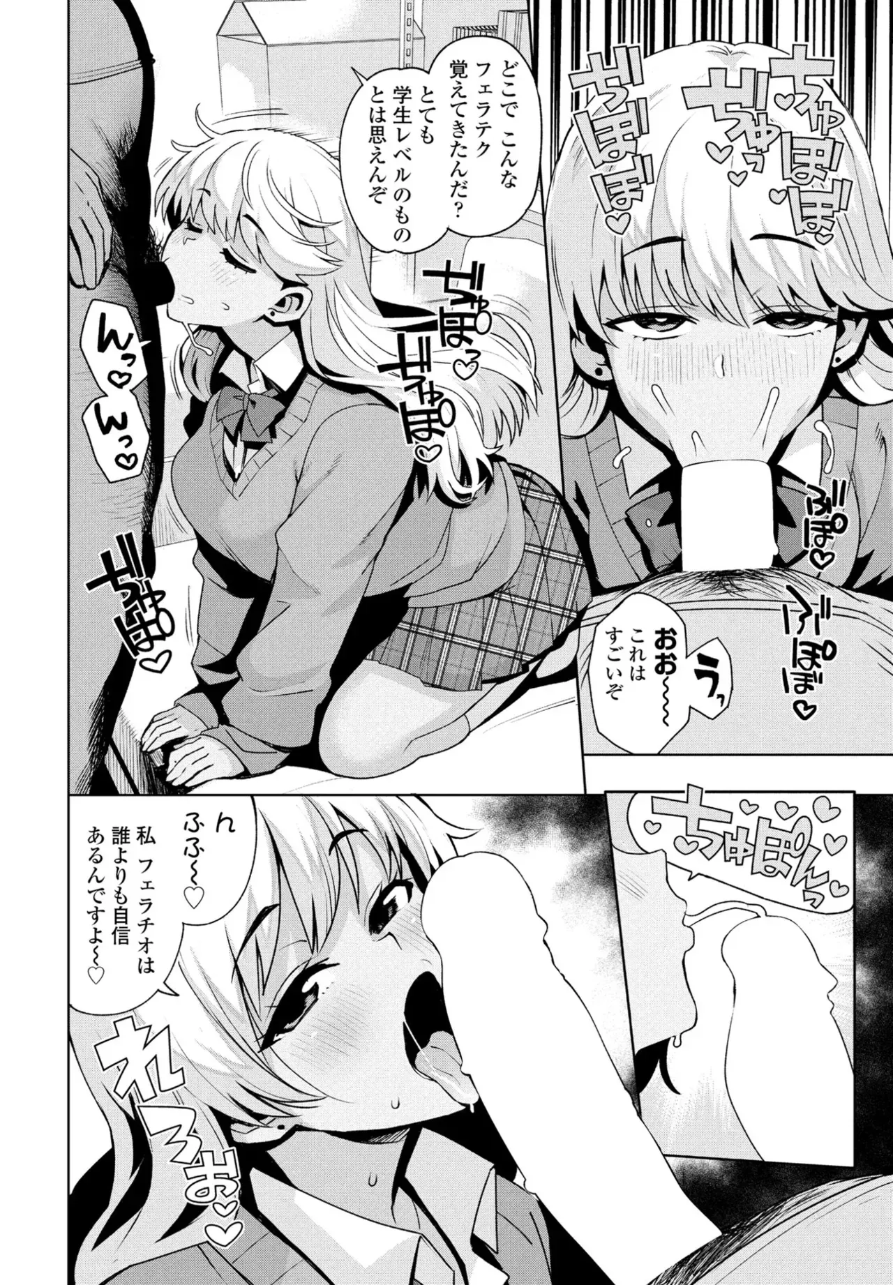 [Tamagoro] Uchira Warui Ko Nande 1-2-3 Page.30