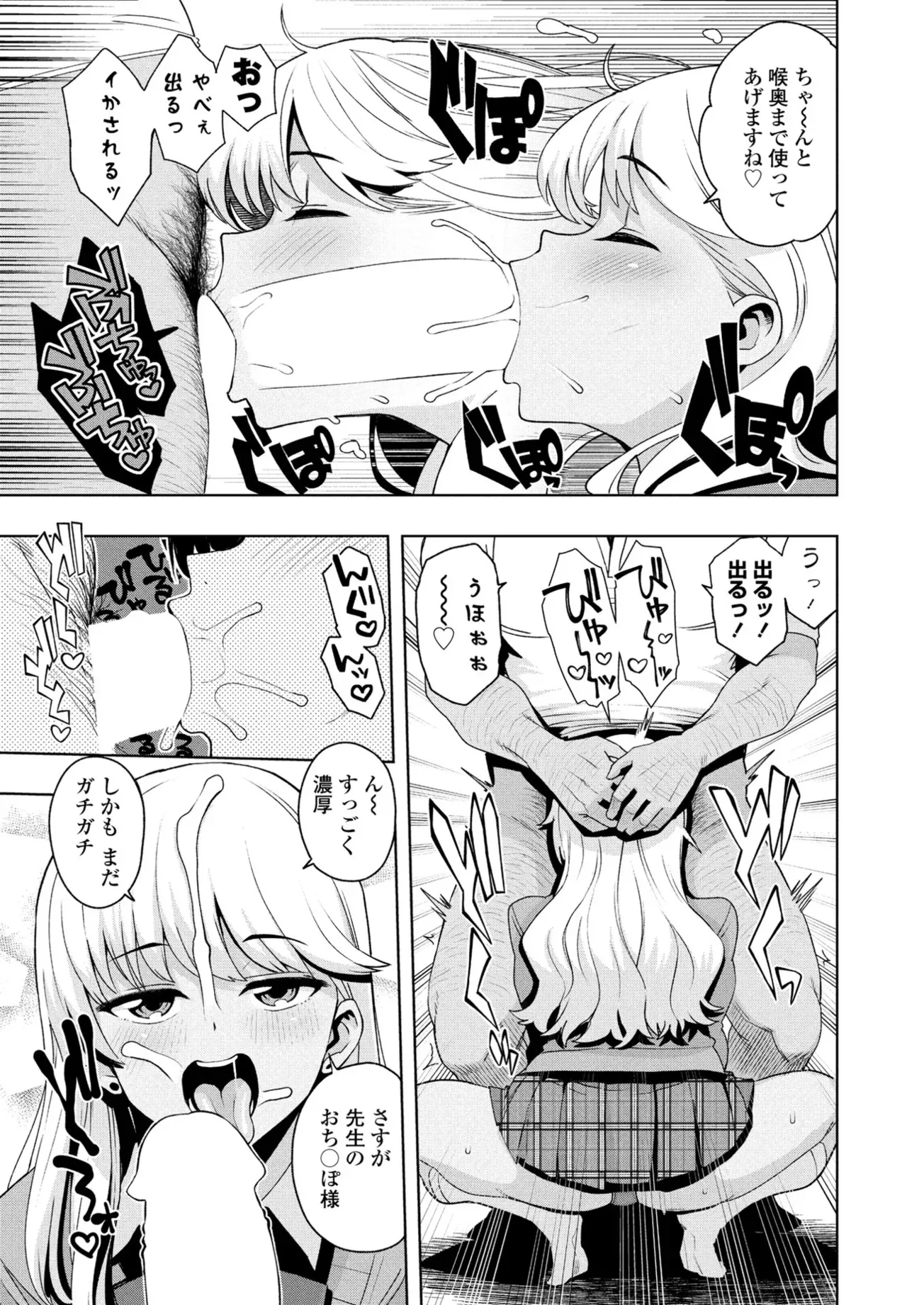 [Tamagoro] Uchira Warui Ko Nande 1-2-3 Page.31