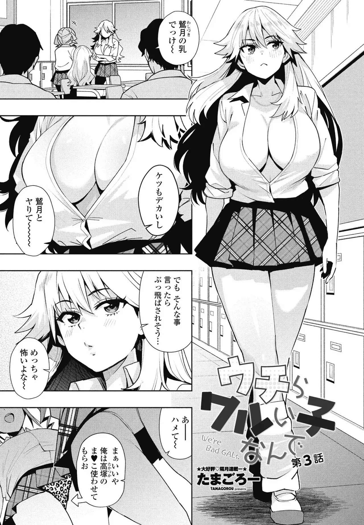 [Tamagoro] Uchira Warui Ko Nande 1-2-3 Page.52