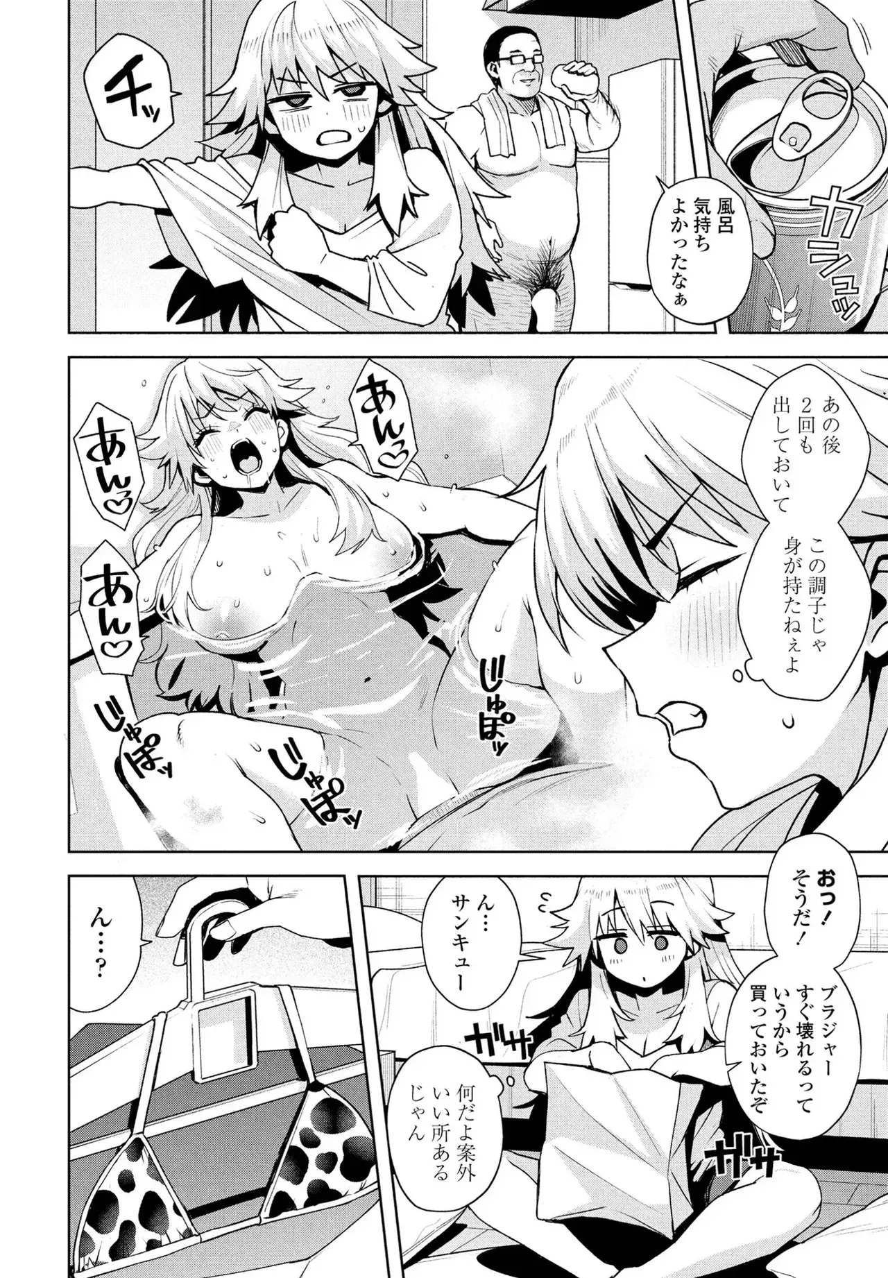 [Tamagoro] Uchira Warui Ko Nande 1-2-3 Page.63