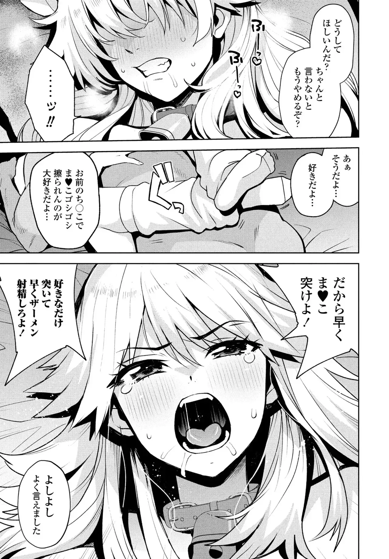[Tamagoro] Uchira Warui Ko Nande 1-2-3 Page.70