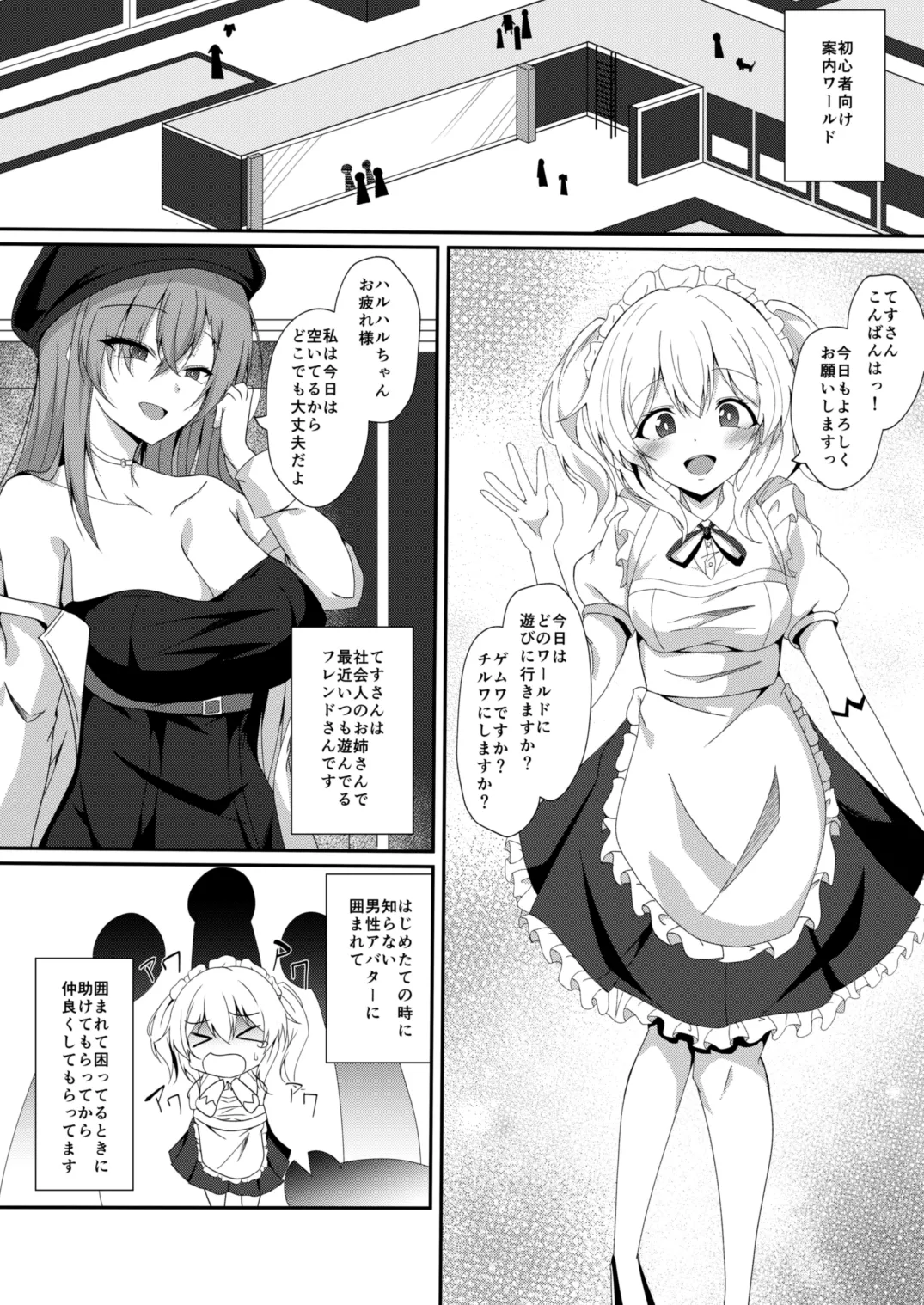 リアルアバターいただきますっ!! Page.3