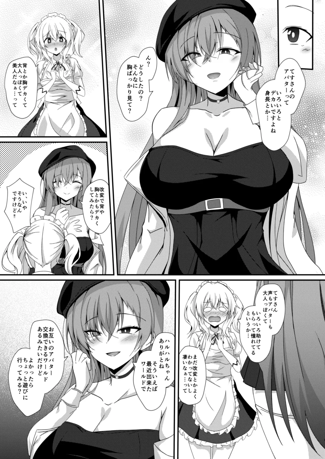 リアルアバターいただきますっ!! Page.4