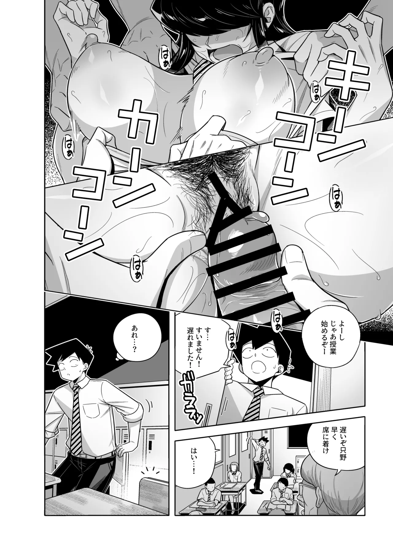 古見さんNTR漫画 Page.10