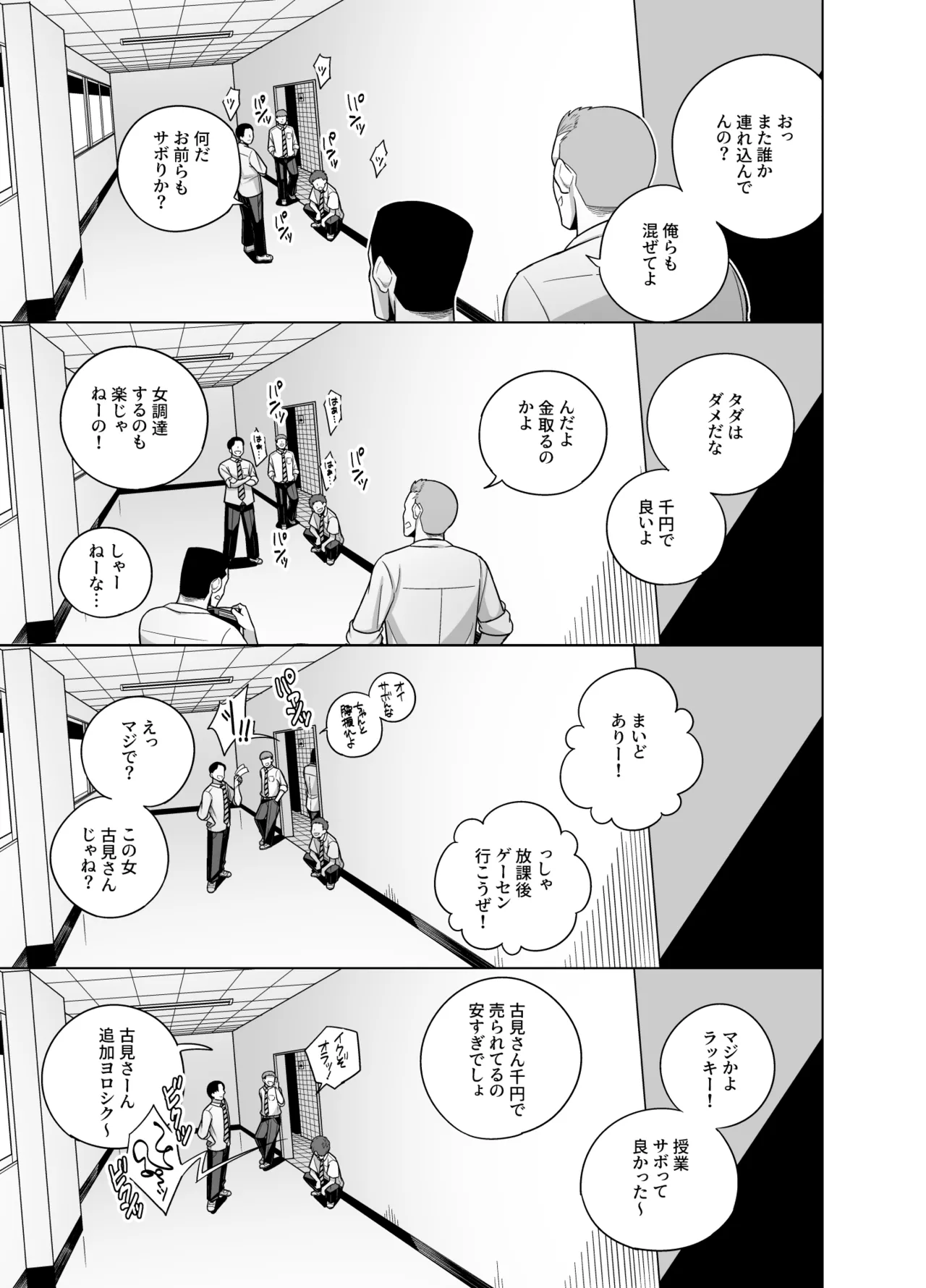 古見さんNTR漫画 Page.13