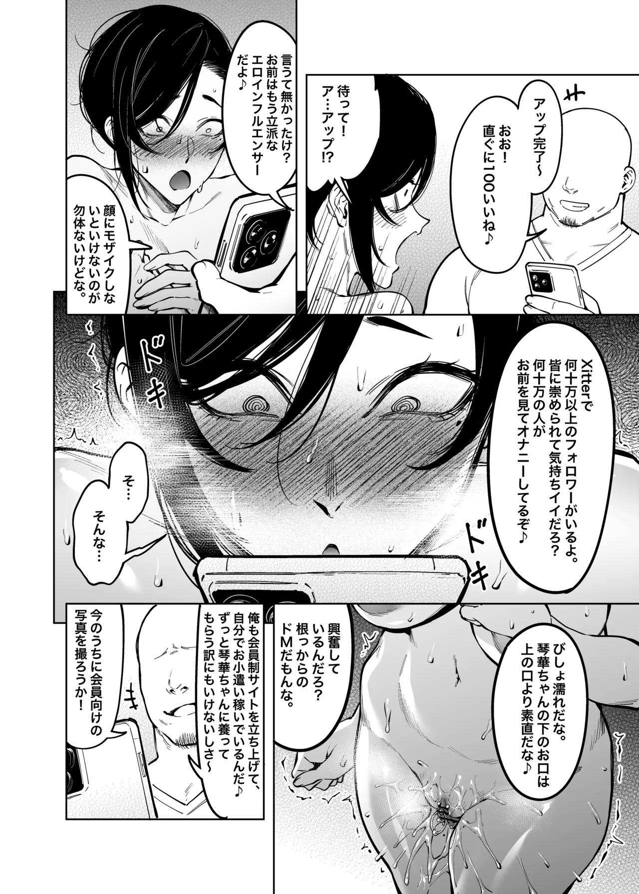 女社長と恋人になる方法 Page.17
