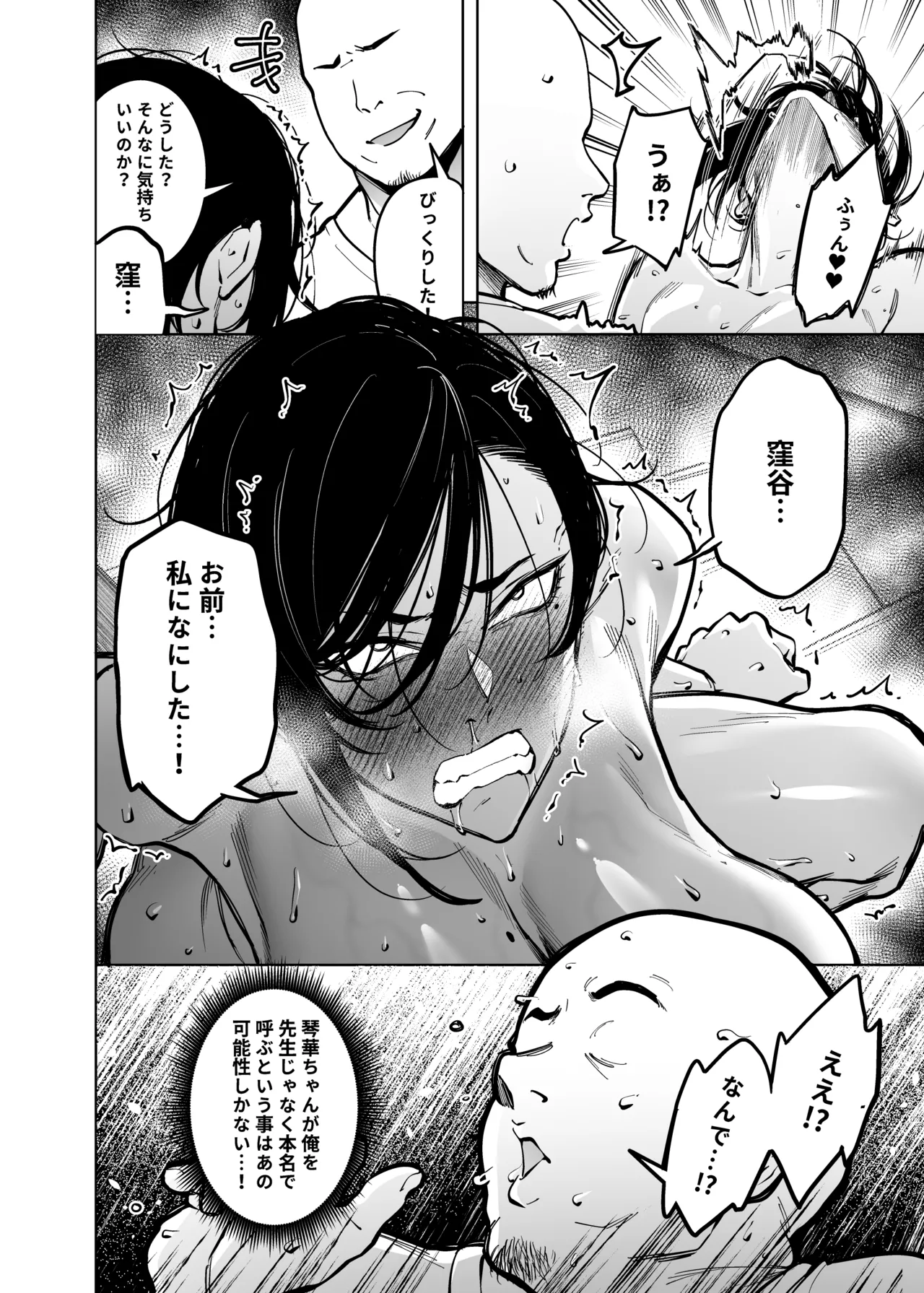 女社長と恋人になる方法 Page.29