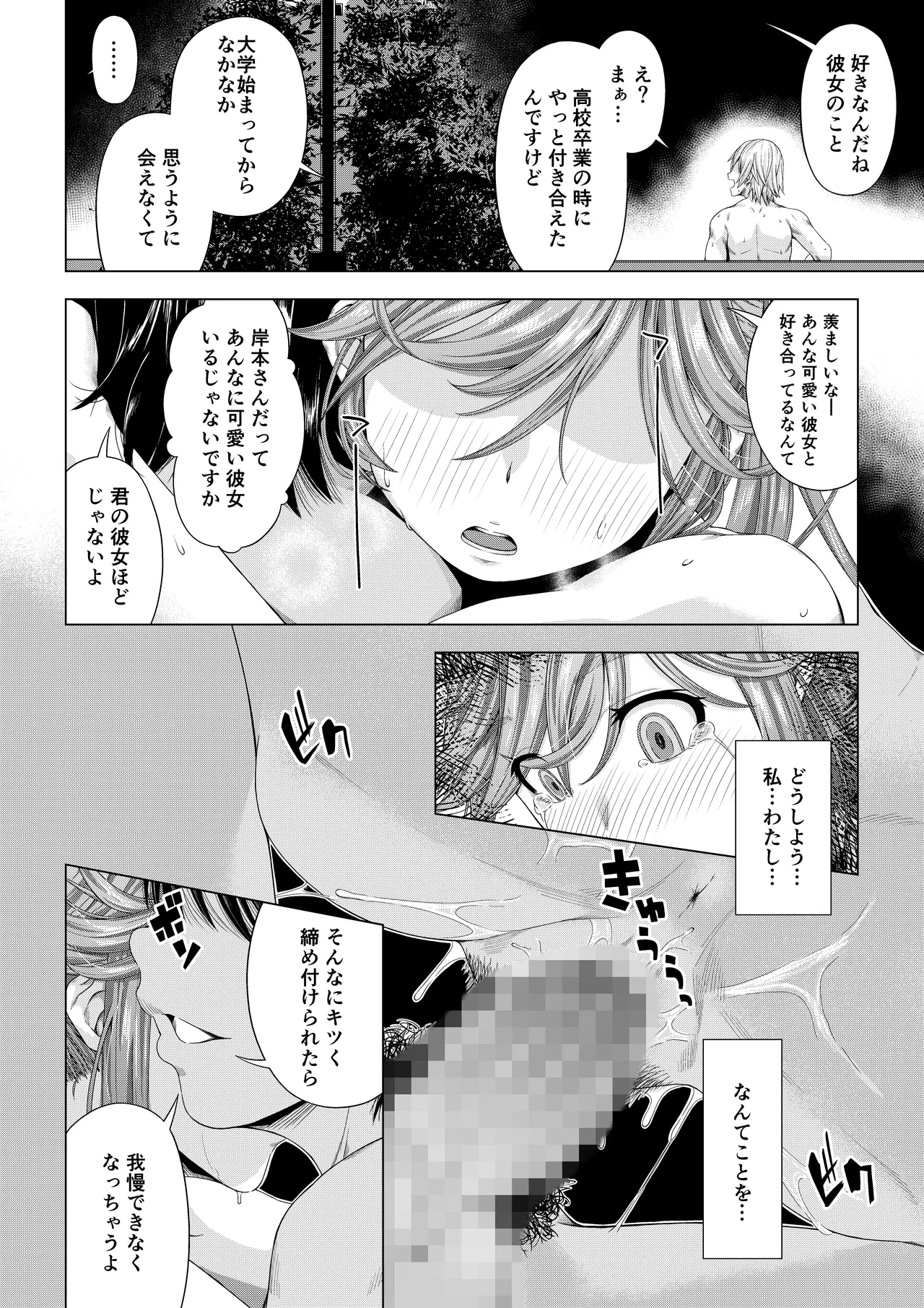 大学進学で一緒に上京した彼女シリーズ総集編 Page.107