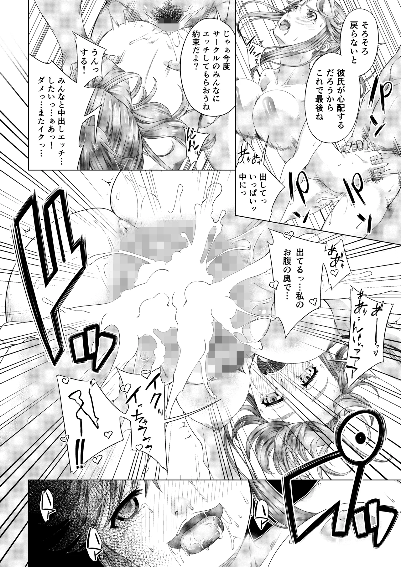 大学進学で一緒に上京した彼女シリーズ総集編 Page.115