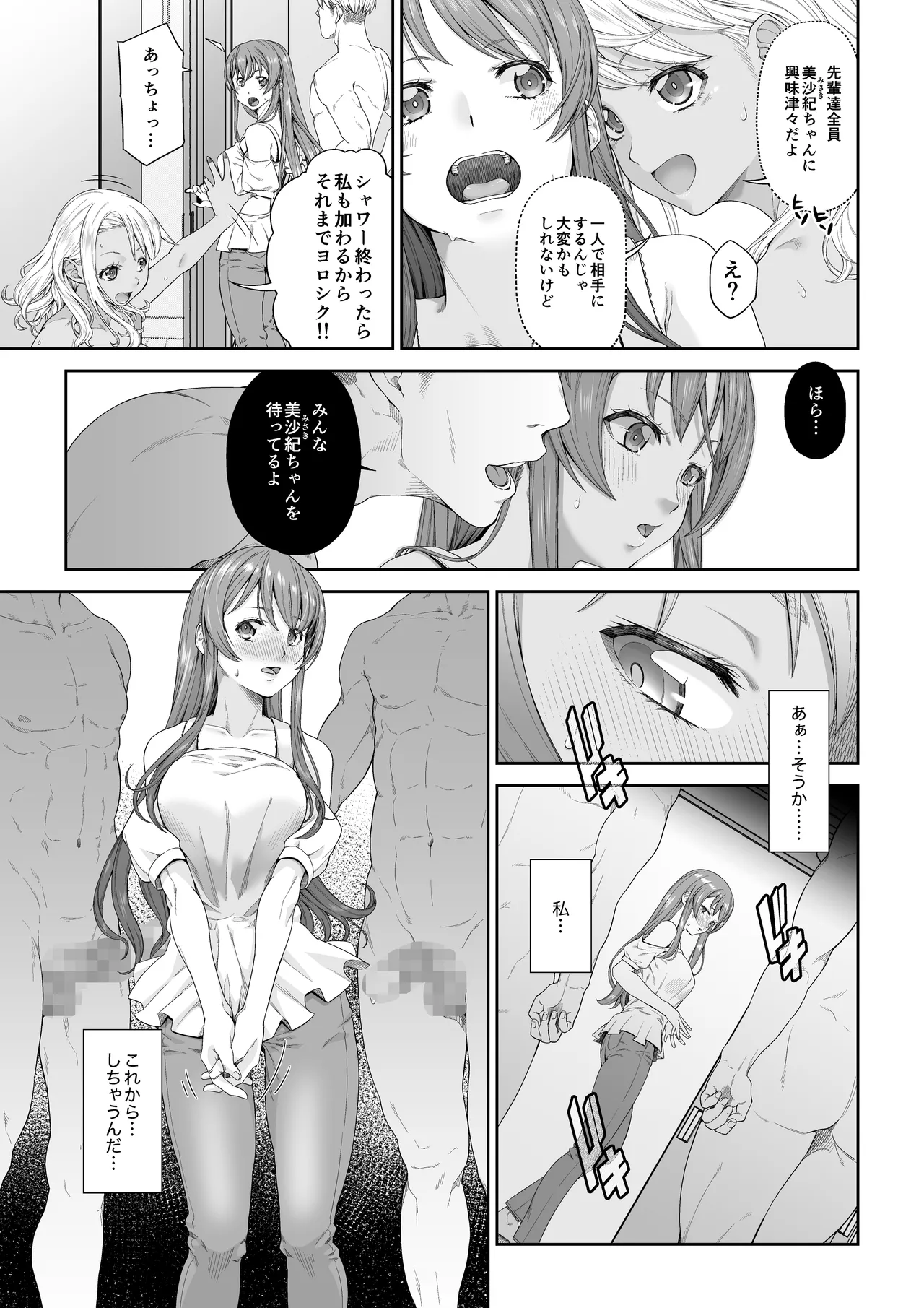 大学進学で一緒に上京した彼女シリーズ総集編 Page.127