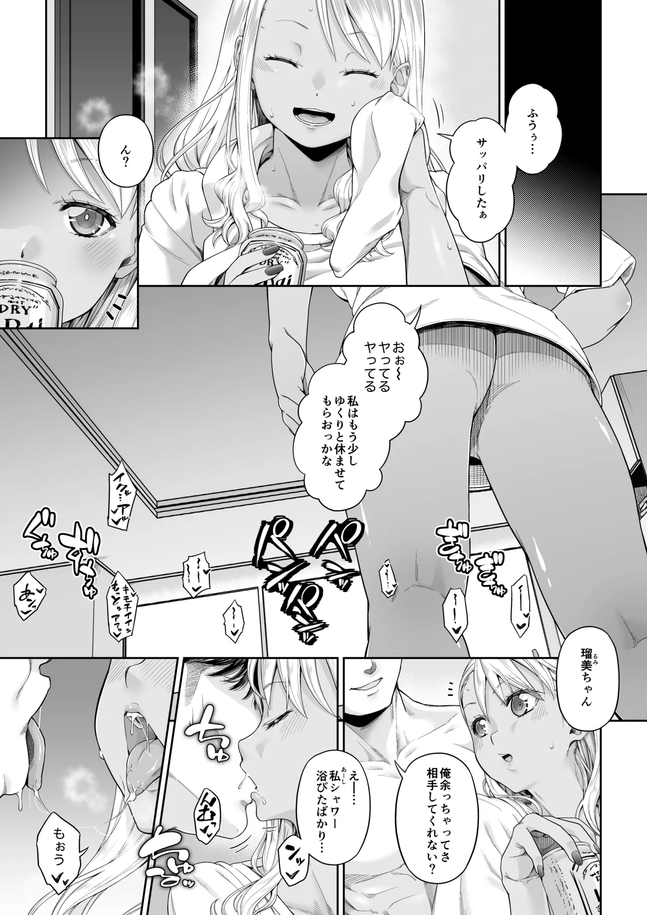 大学進学で一緒に上京した彼女シリーズ総集編 Page.143