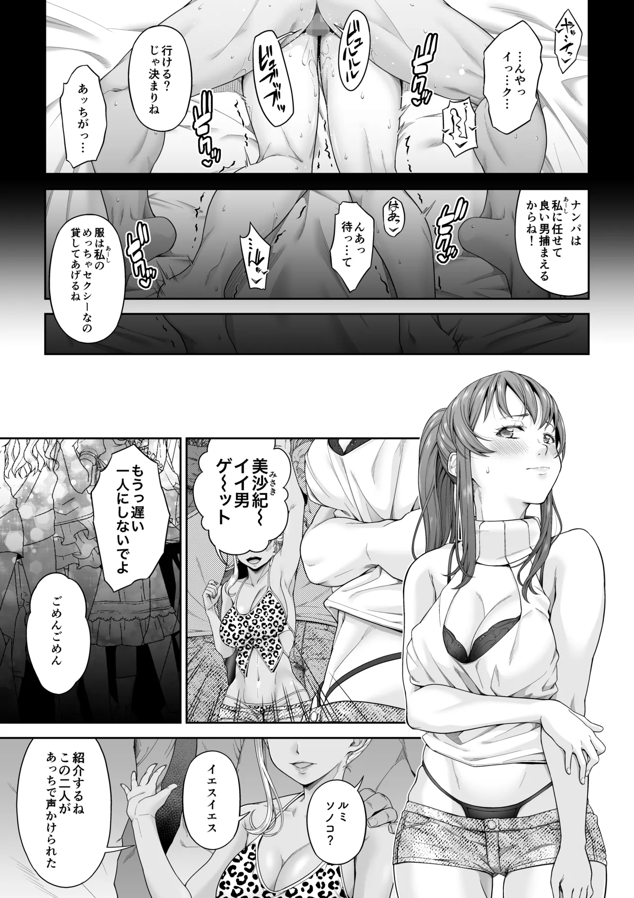 大学進学で一緒に上京した彼女シリーズ総集編 Page.172