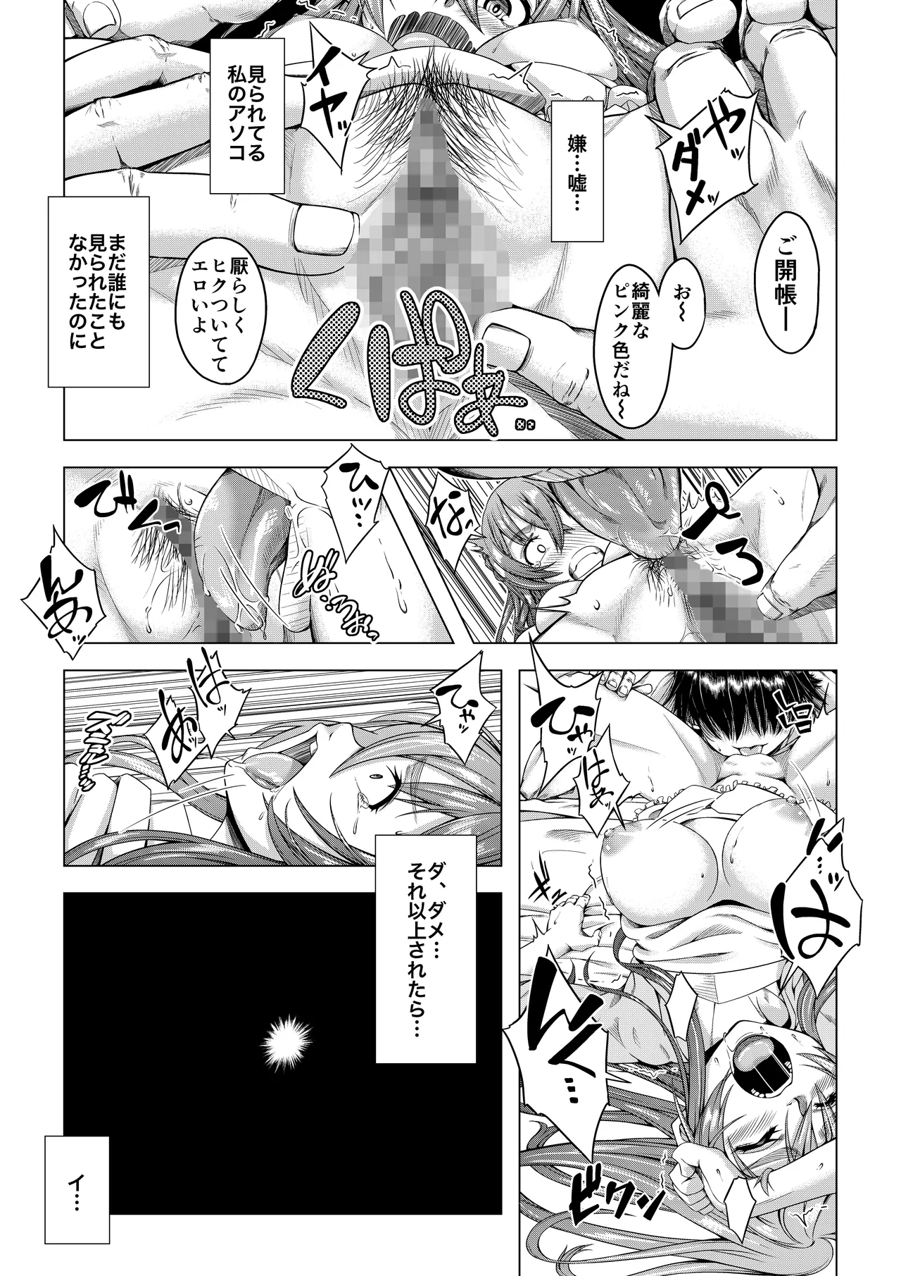 大学進学で一緒に上京した彼女シリーズ総集編 Page.22