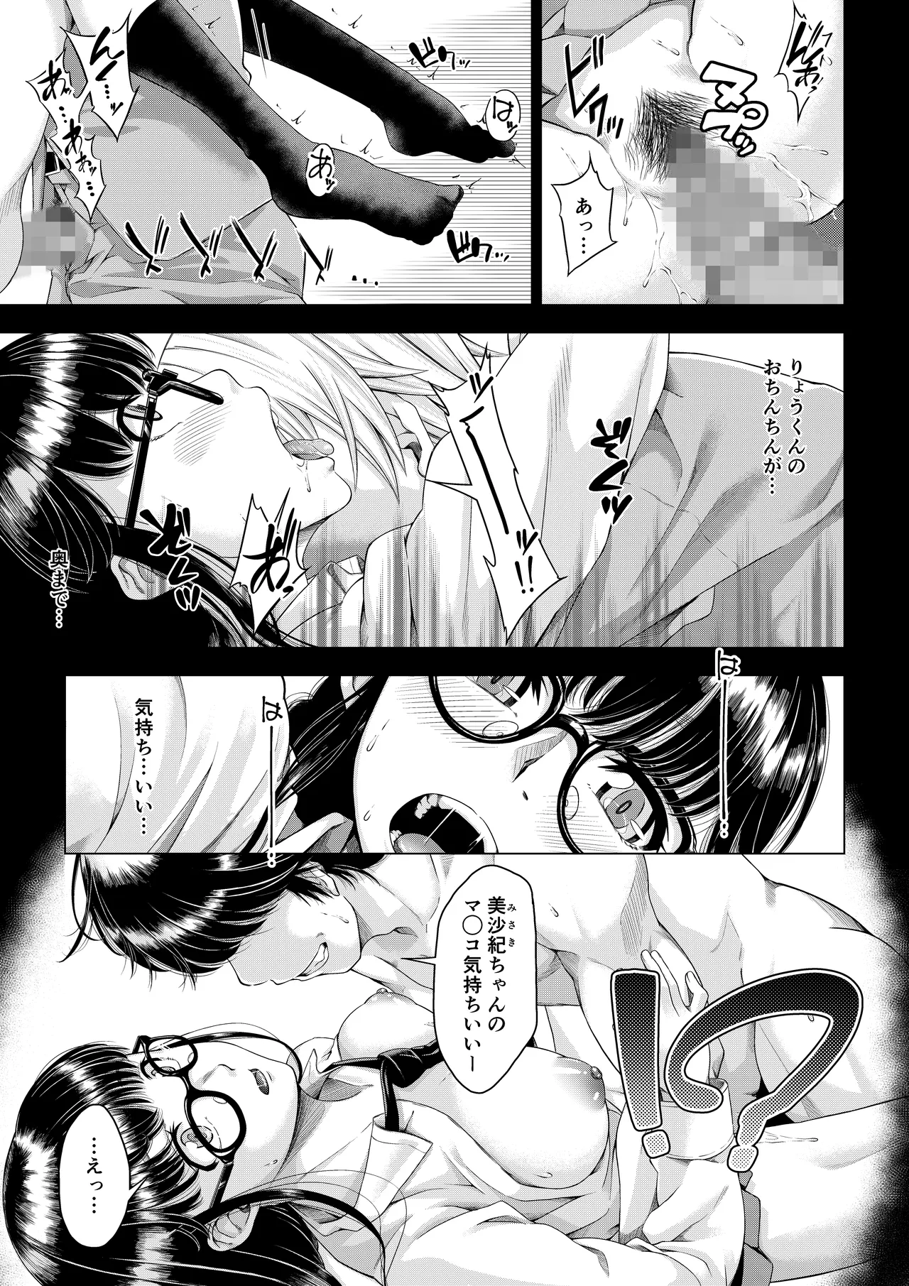 大学進学で一緒に上京した彼女シリーズ総集編 Page.66
