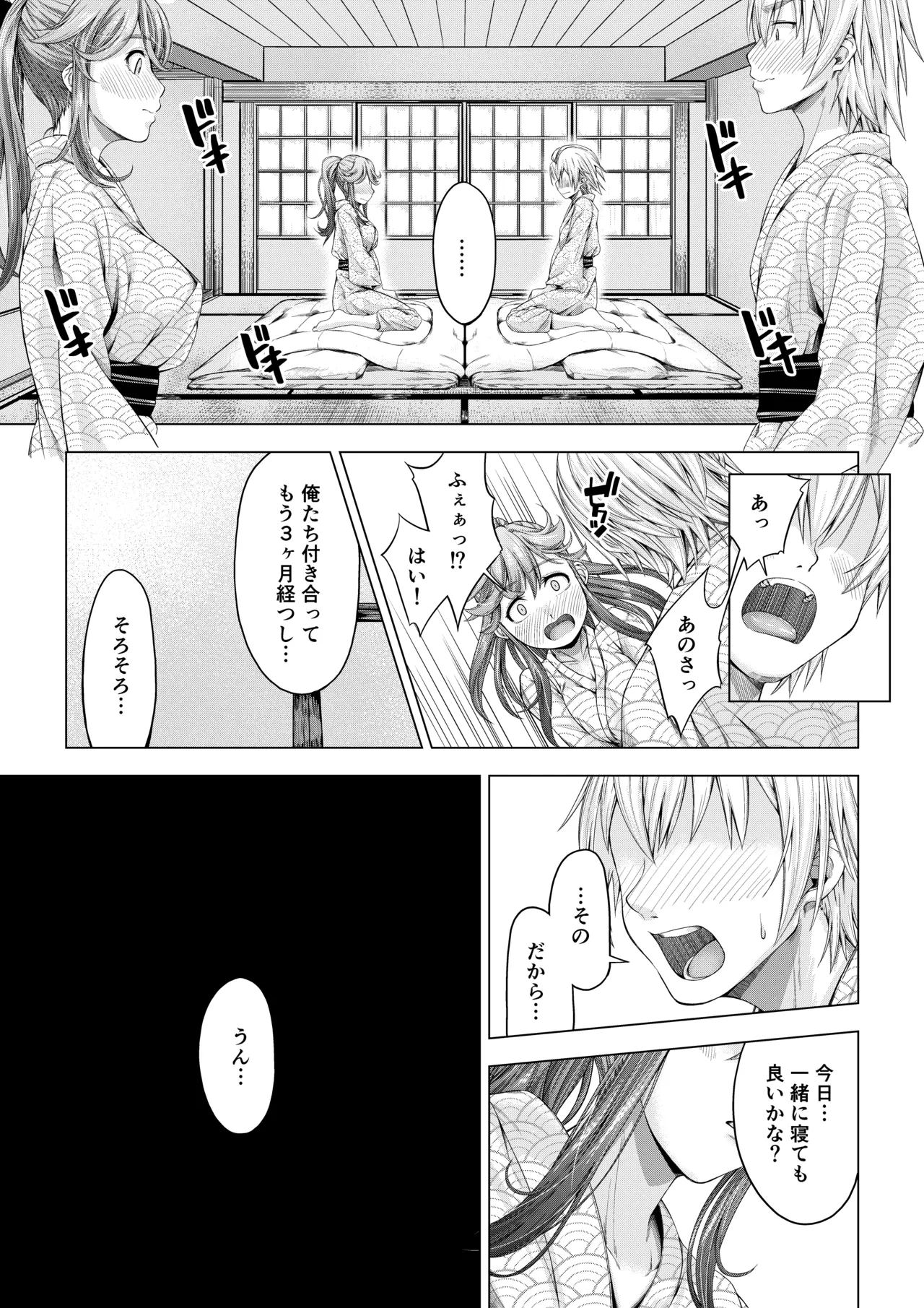 大学進学で一緒に上京した彼女シリーズ総集編 Page.86