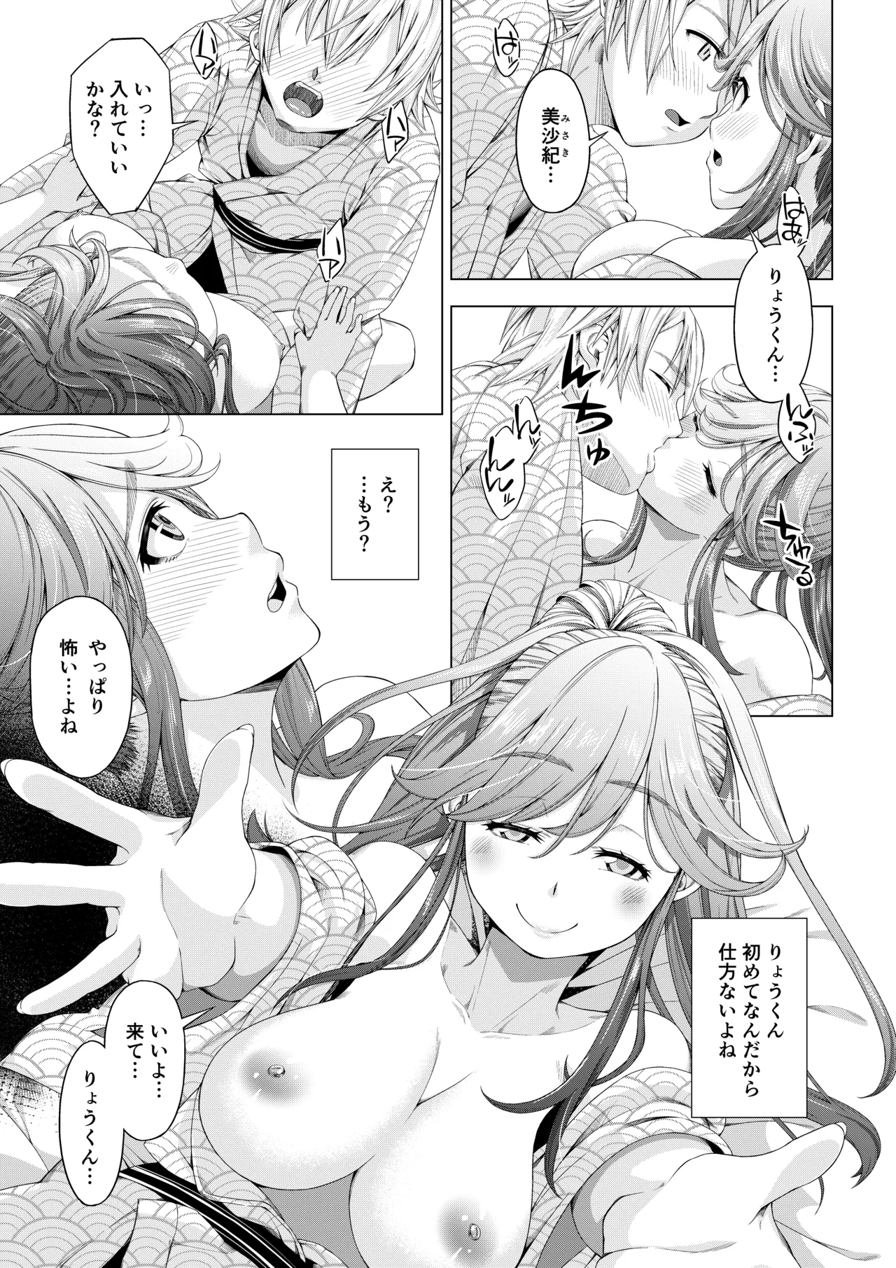 大学進学で一緒に上京した彼女シリーズ総集編 Page.88