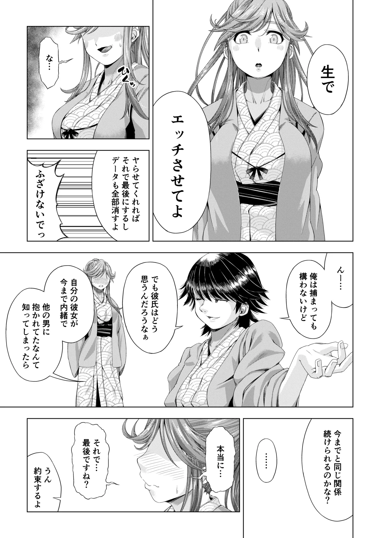 大学進学で一緒に上京した彼女シリーズ総集編 Page.98