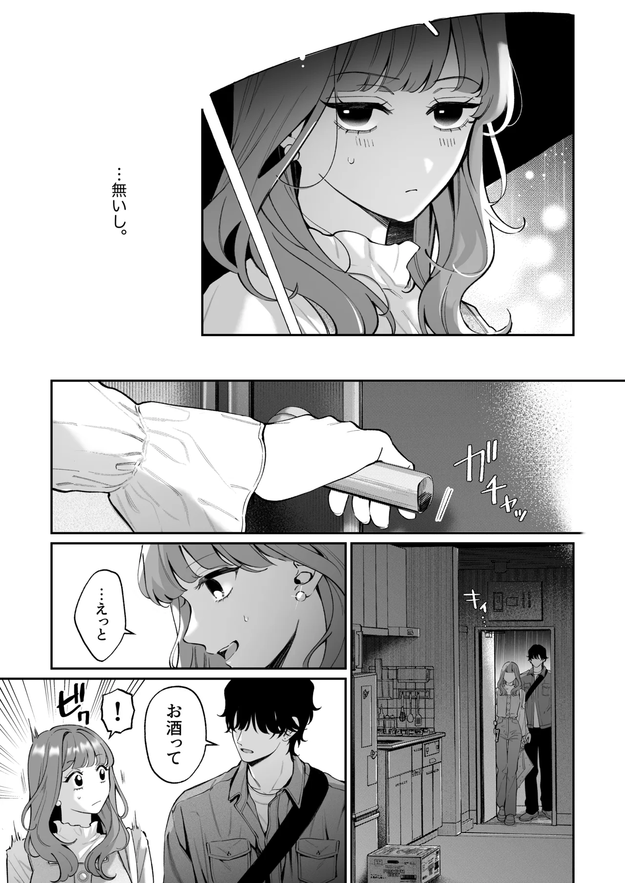 祥太朗は私のこと、もうなんとも思ってない? Page.11