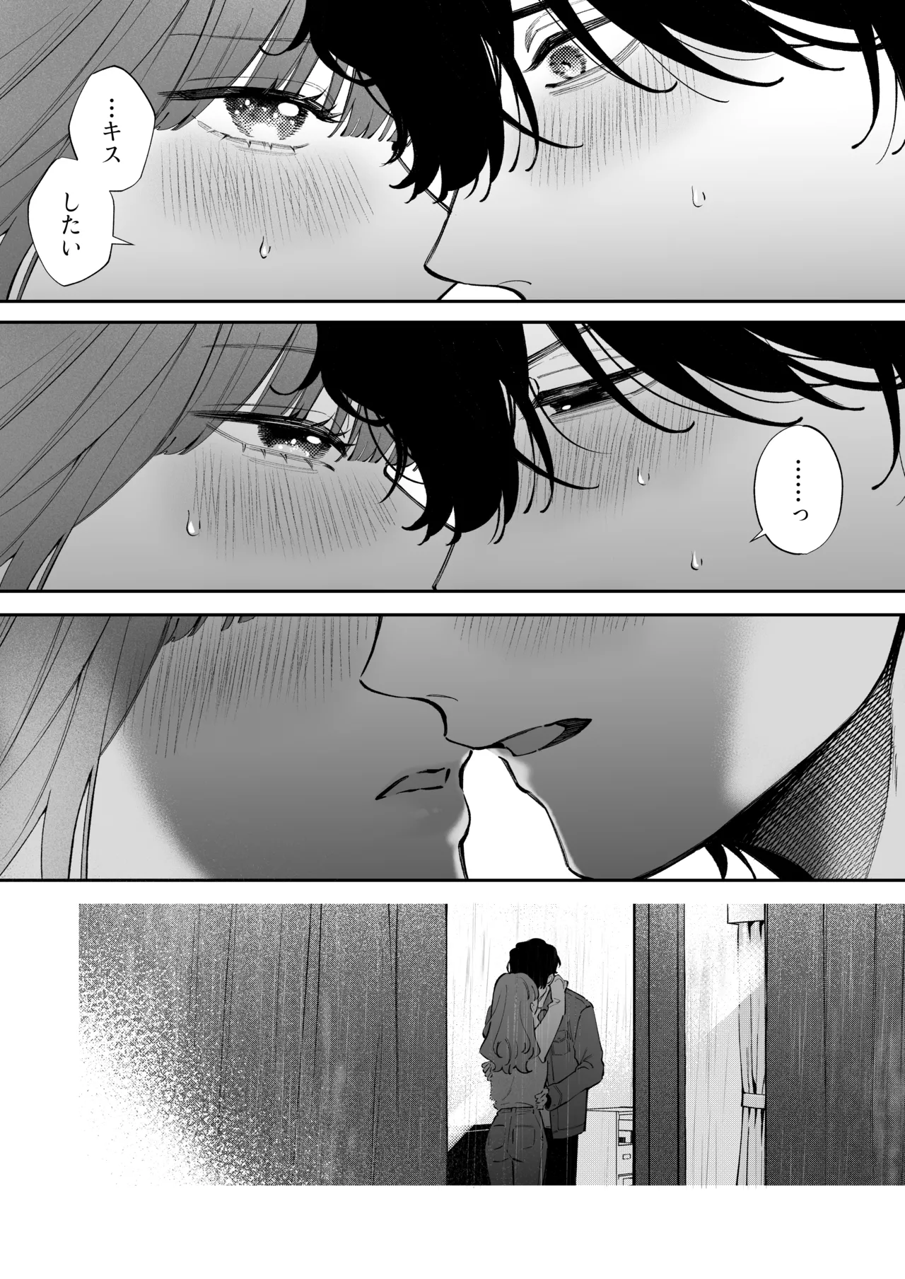 祥太朗は私のこと、もうなんとも思ってない? Page.25