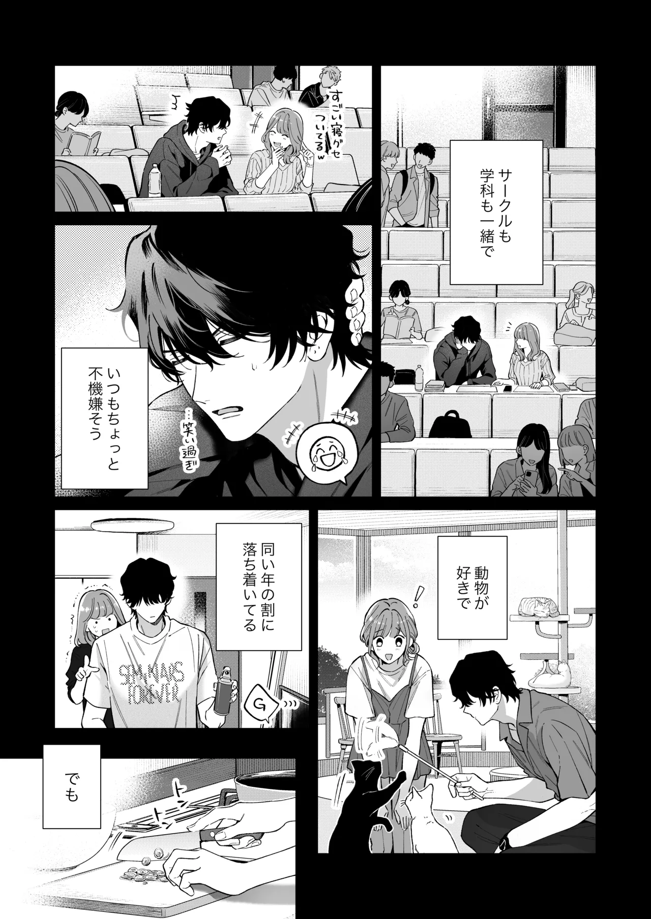 祥太朗は私のこと、もうなんとも思ってない? Page.4