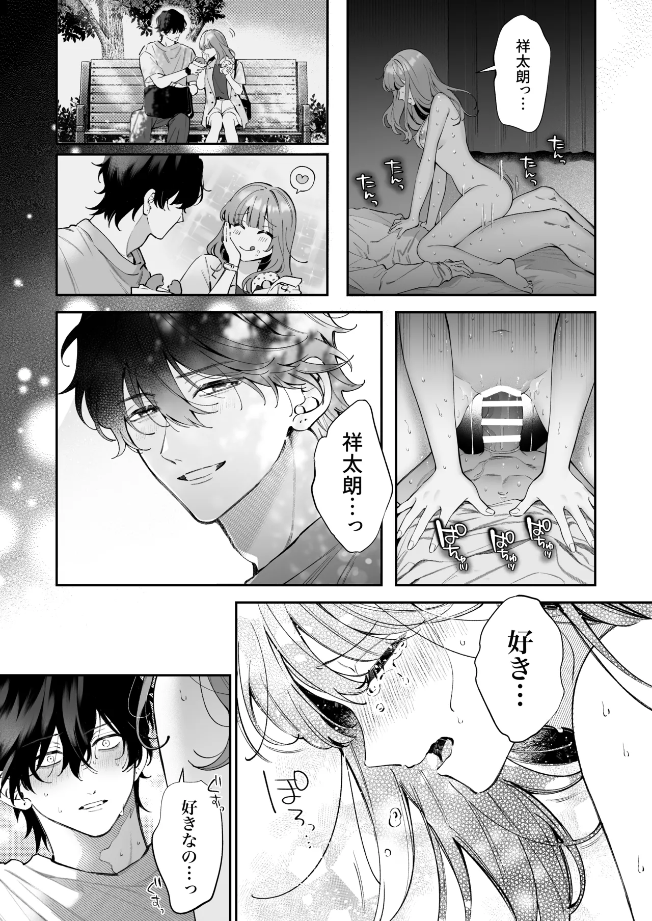 祥太朗は私のこと、もうなんとも思ってない? Page.42