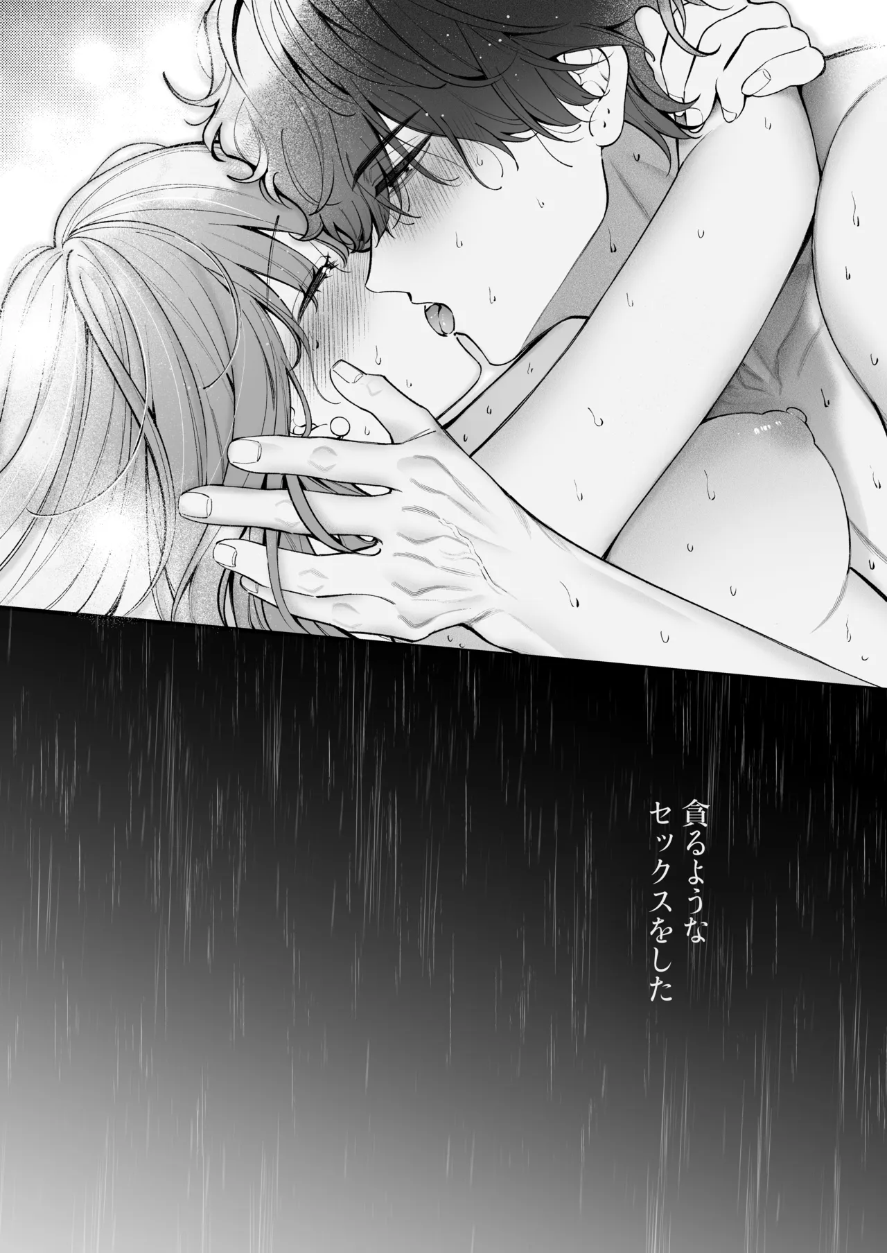 祥太朗は私のこと、もうなんとも思ってない? Page.52