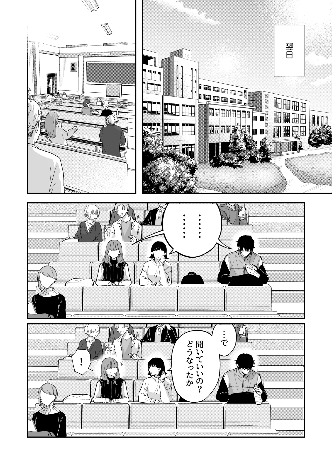 祥太朗は私のこと、もうなんとも思ってない? Page.53