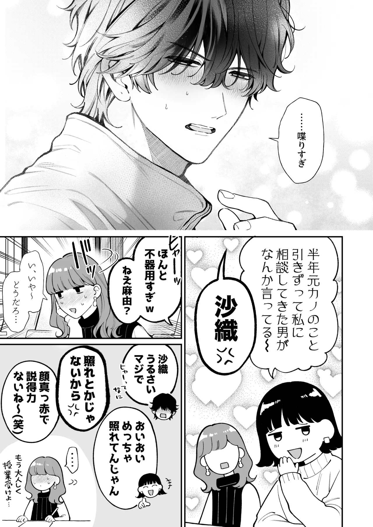 祥太朗は私のこと、もうなんとも思ってない? Page.55